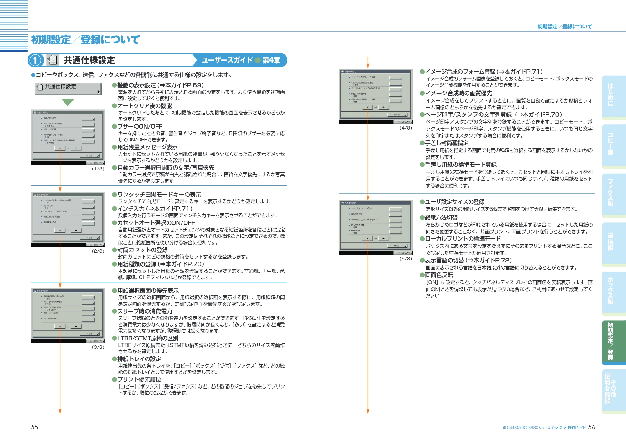 キヤノン iR C3380/C3380F/C2880/C2880F かんたん操作ガイド （PDF形式／26.43Mバイト） — 原本ページ — 29ページ