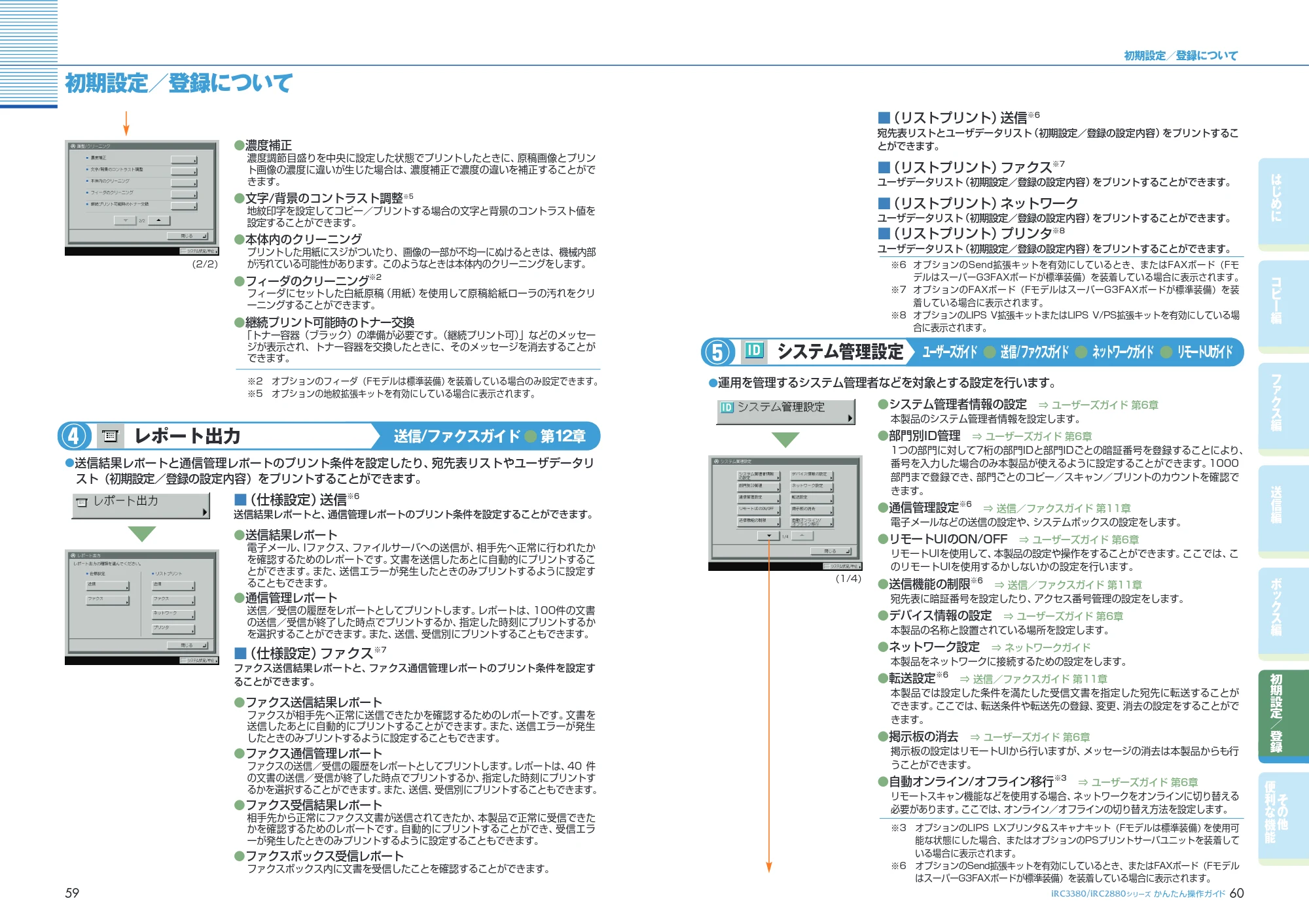 キヤノン iR C3380/C3380F/C2880/C2880F かんたん操作ガイド （PDF形式／26.43Mバイト） — 原本ページ — 31ページ