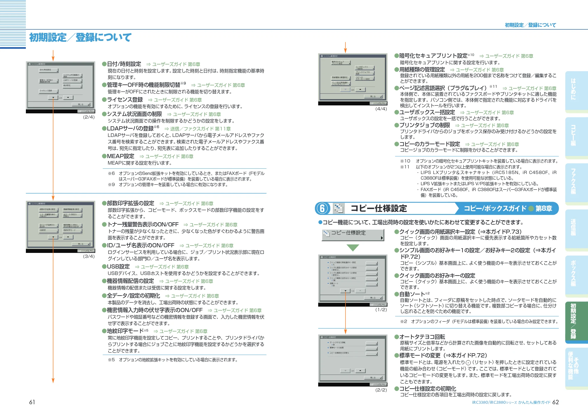 キヤノン iR C3380/C3380F/C2880/C2880F かんたん操作ガイド （PDF形式／26.43Mバイト） — 原本ページ — 32ページ