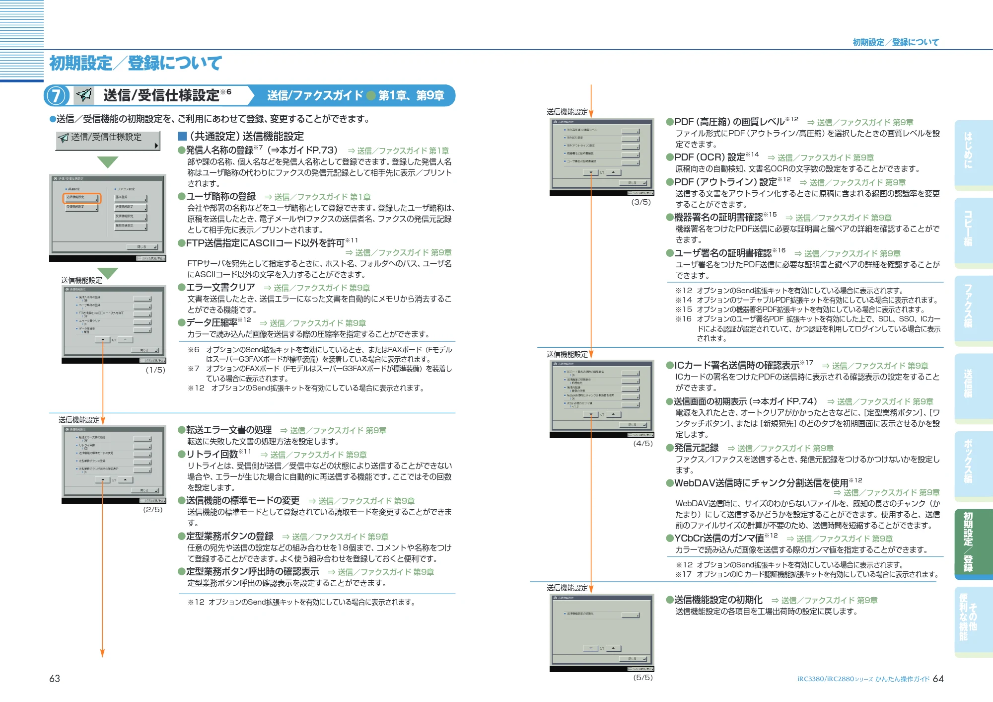 キヤノン iR C3380/C3380F/C2880/C2880F かんたん操作ガイド （PDF形式／26.43Mバイト） — 原本ページ — 33ページ