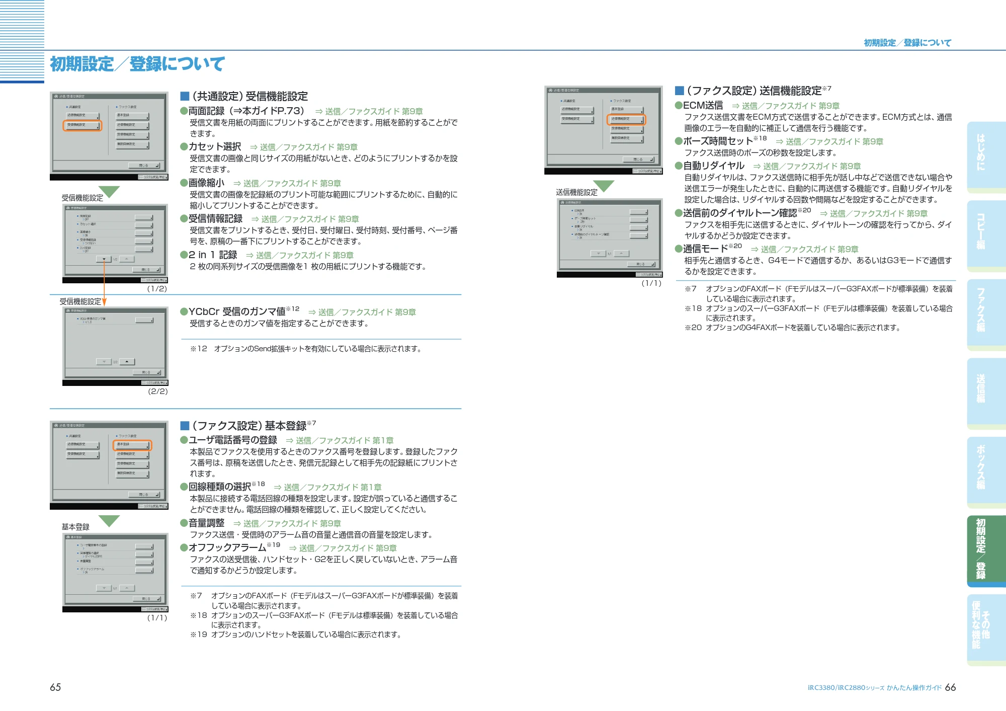 キヤノン iR C3380/C3380F/C2880/C2880F かんたん操作ガイド （PDF形式／26.43Mバイト） — 原本ページ — 34ページ