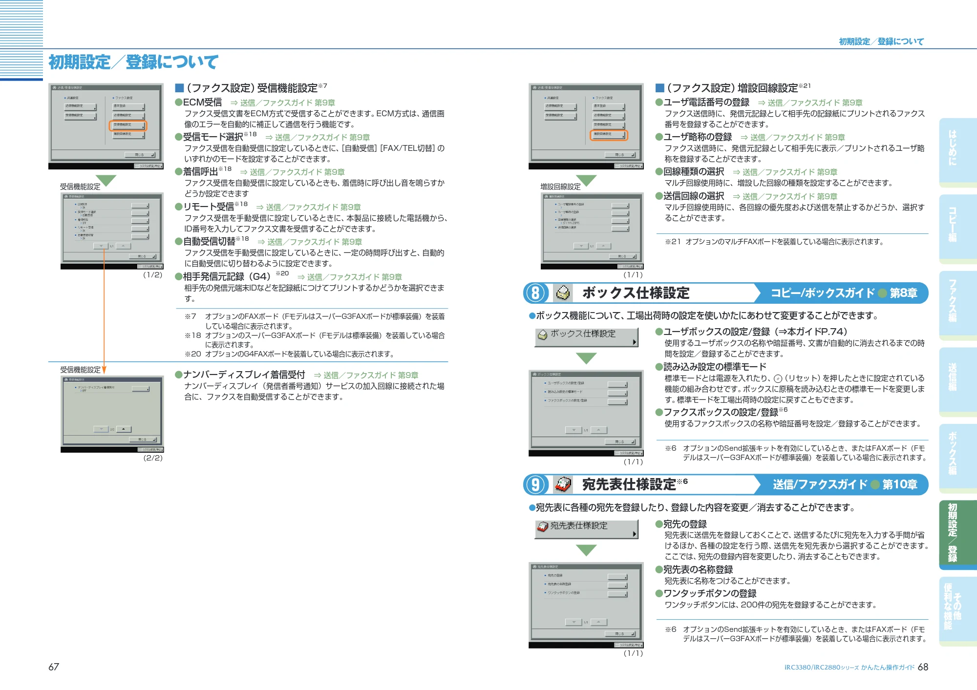 キヤノン iR C3380/C3380F/C2880/C2880F かんたん操作ガイド （PDF形式／26.43Mバイト） — 原本ページ — 35ページ
