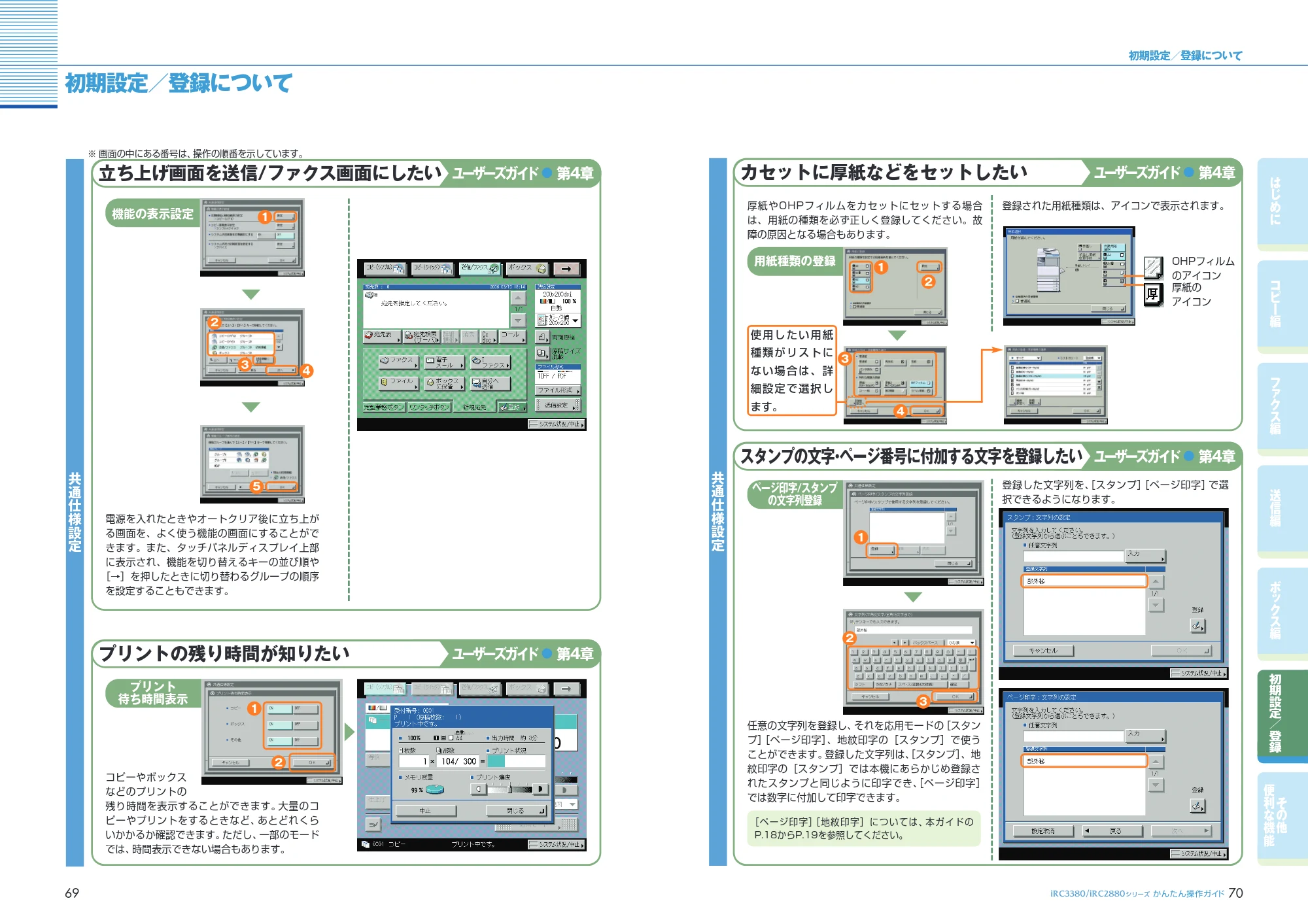 キヤノン iR C3380/C3380F/C2880/C2880F かんたん操作ガイド （PDF形式／26.43Mバイト） — 原本ページ — 36ページ