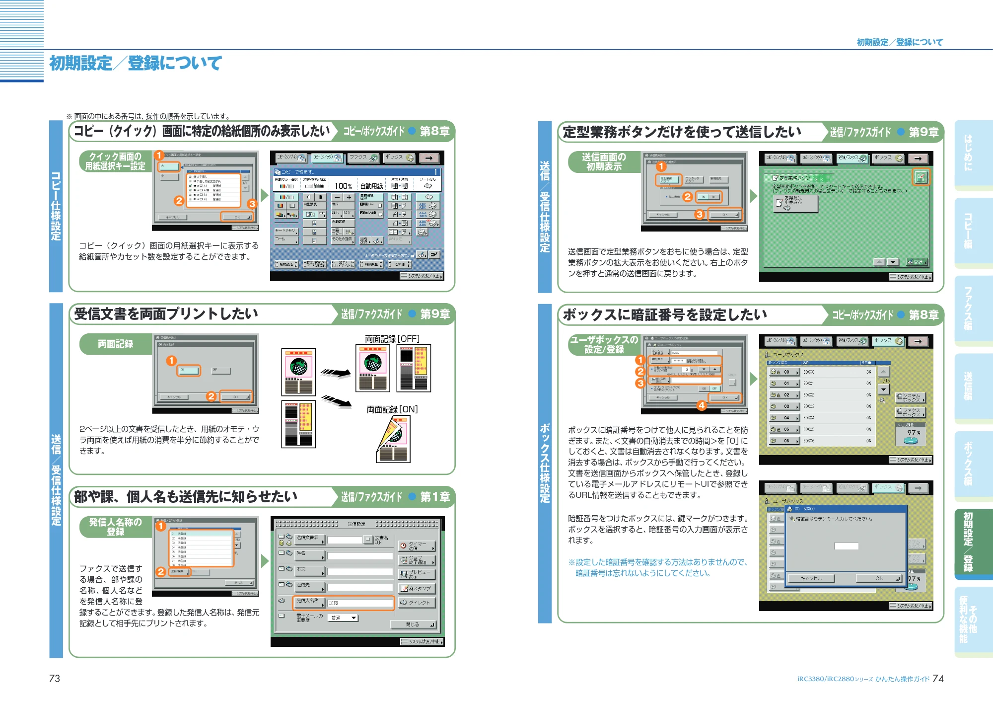 キヤノン iR C3380/C3380F/C2880/C2880F かんたん操作ガイド （PDF形式／26.43Mバイト） — 原本ページ — 38ページ