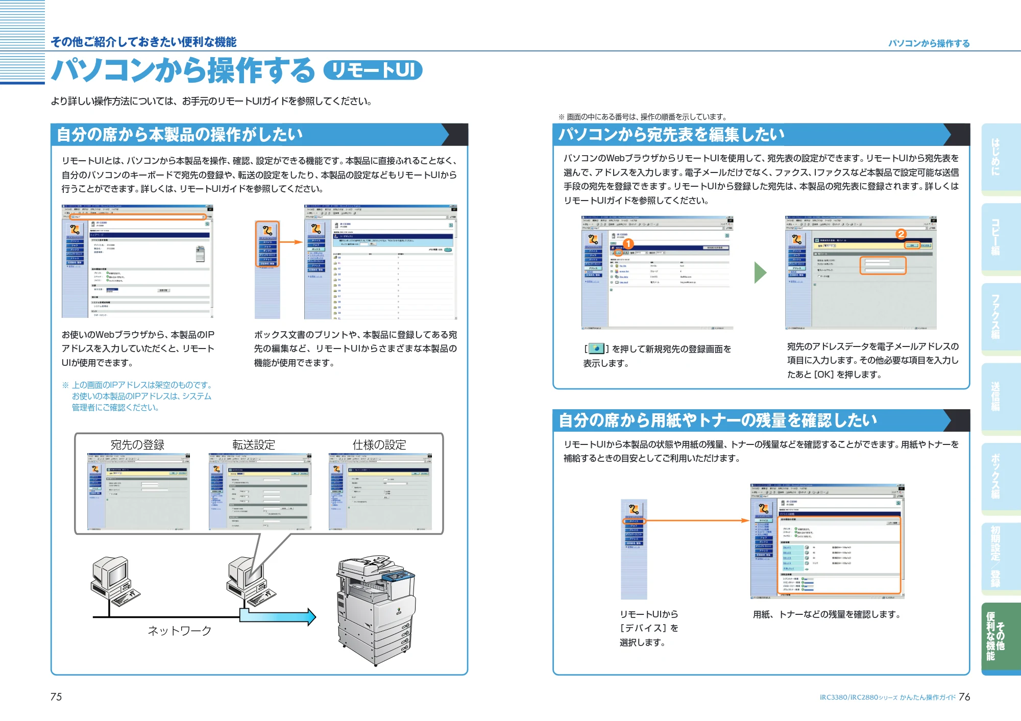 キヤノン iR C3380/C3380F/C2880/C2880F かんたん操作ガイド （PDF形式／26.43Mバイト） — 原本ページ — 39ページ