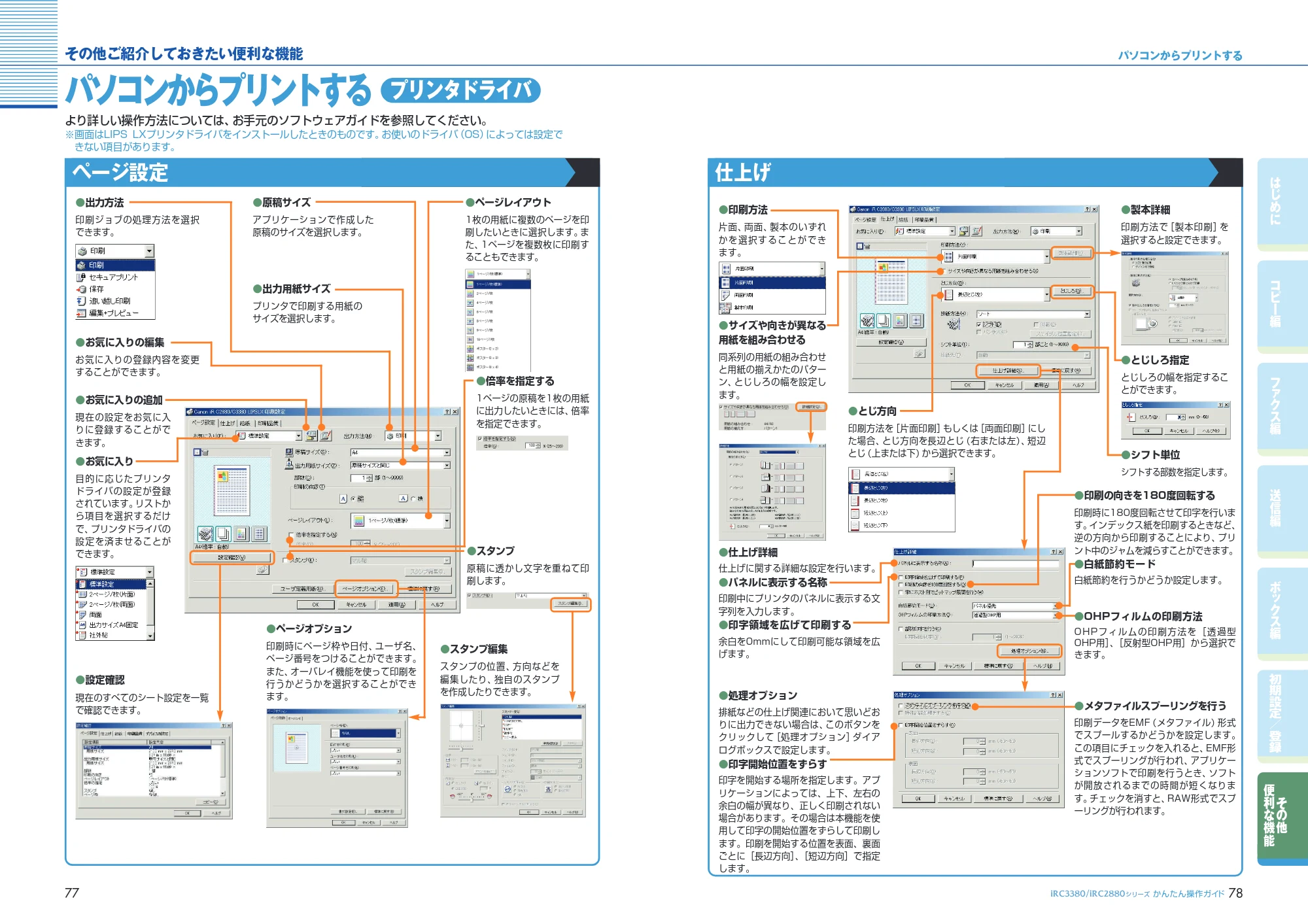 キヤノン iR C3380/C3380F/C2880/C2880F かんたん操作ガイド （PDF形式／26.43Mバイト） — 原本ページ — 40ページ