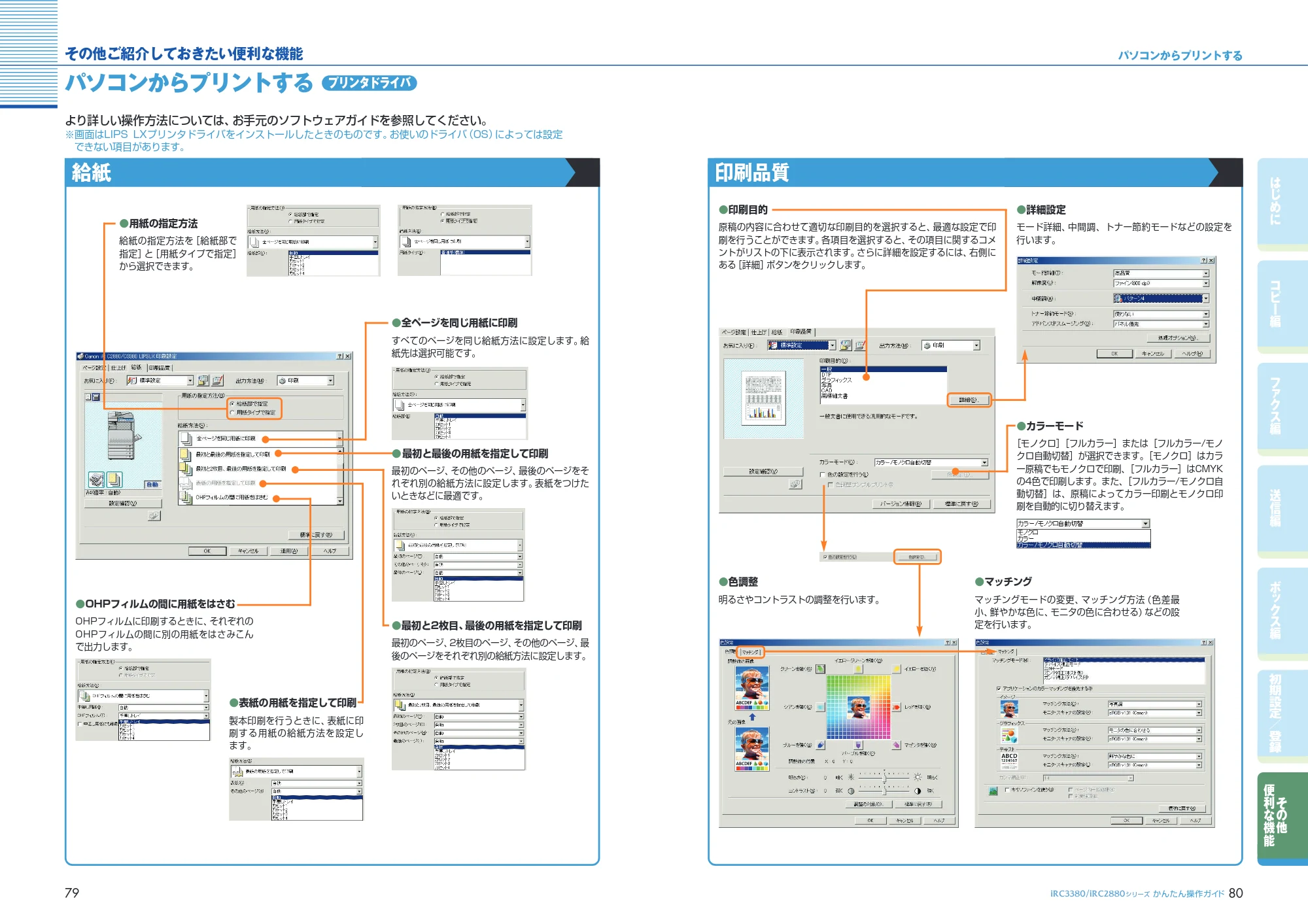 キヤノン iR C3380/C3380F/C2880/C2880F かんたん操作ガイド (PDF形式/26.43Mバイト) — 原本ページ — 41ページ