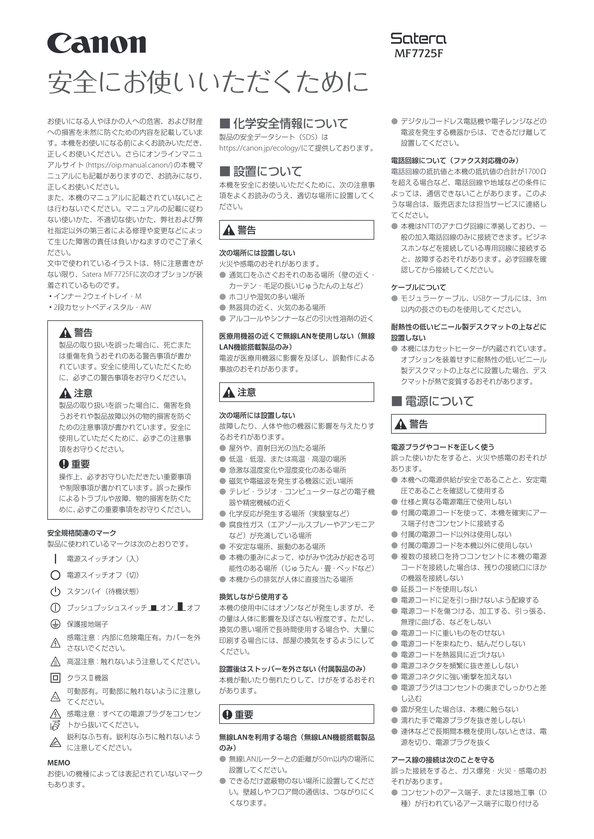 キヤノン MF7725F 安全にお使いいただくために 2023年10月12日掲載(PDF:1.14MB) — 原本ページ — 1ページ
