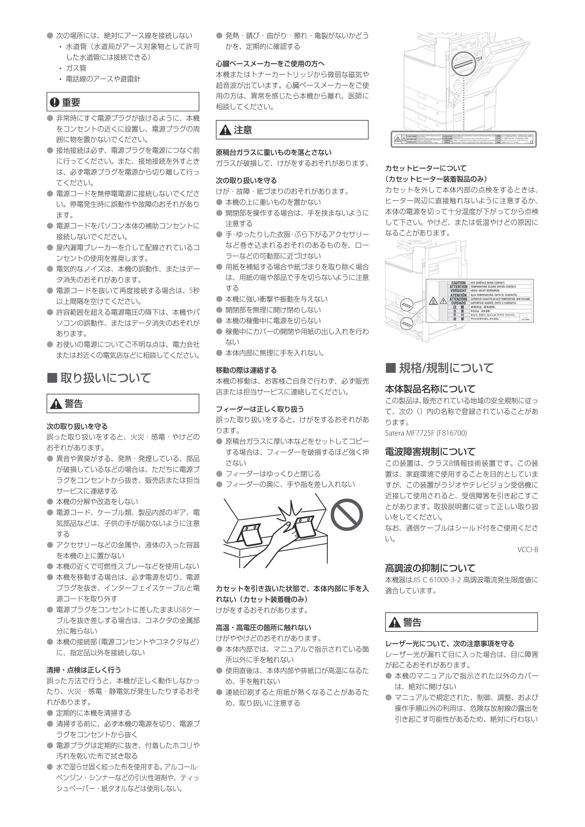 キヤノン MF7725F 安全にお使いいただくために 2023年10月12日掲載(PDF:1.14MB) — 原本ページ — 2ページ