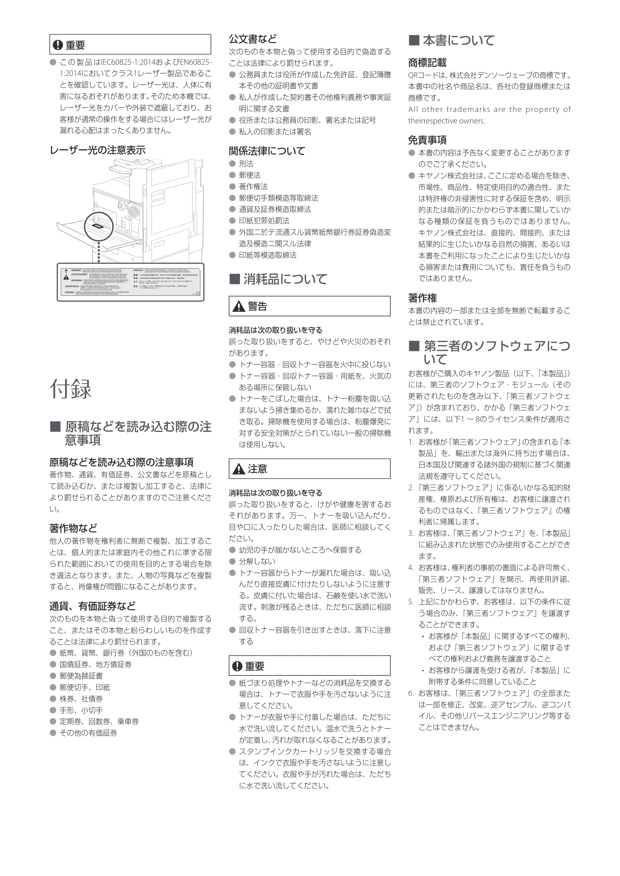 キヤノン MF7725F 安全にお使いいただくために 2023年10月12日掲載(PDF:1.14MB) — 原本ページ — 3ページ