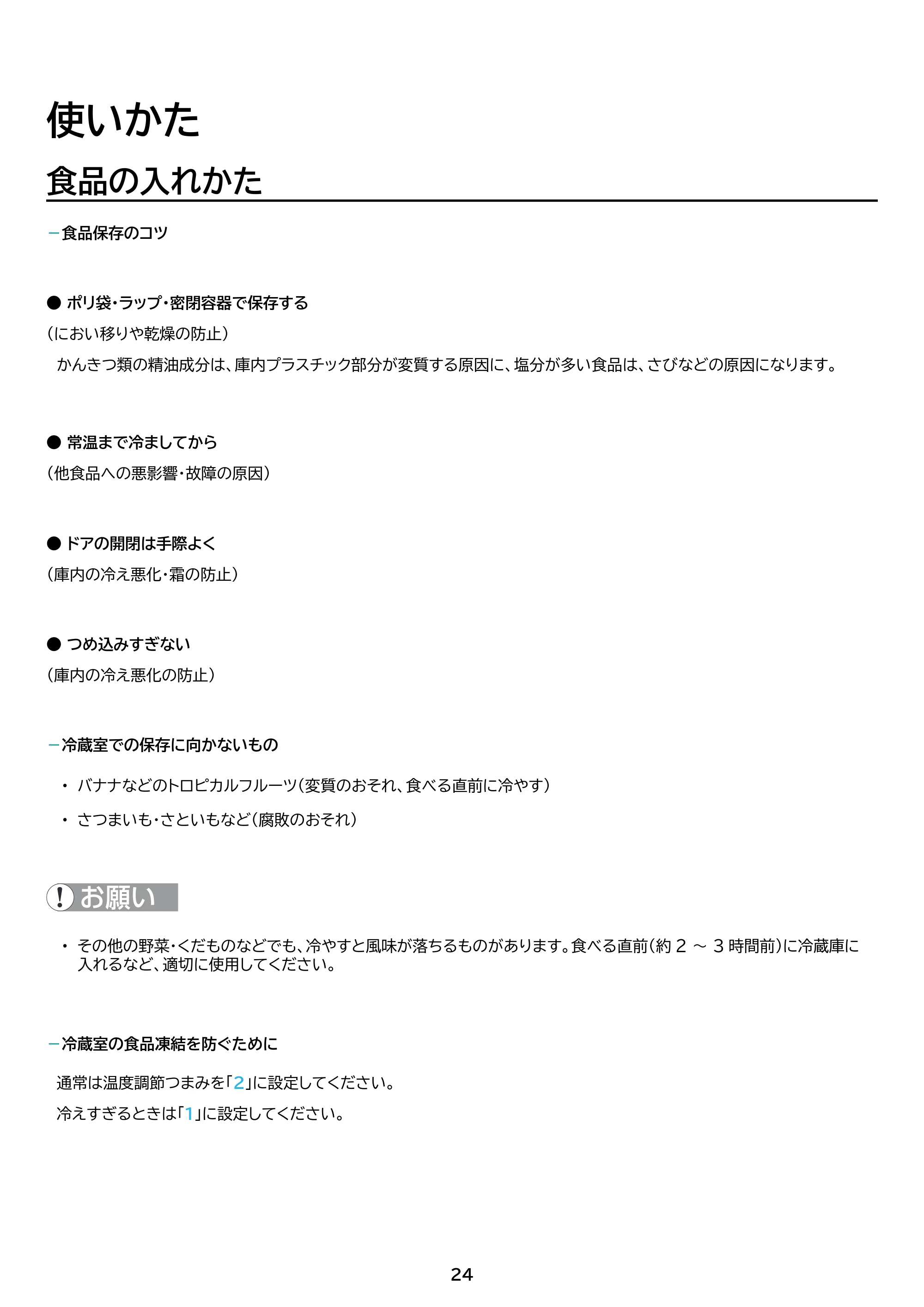 アイリスオーヤマ HRSD-2AL 取扱説明書 — 原本ページ — 24ページ