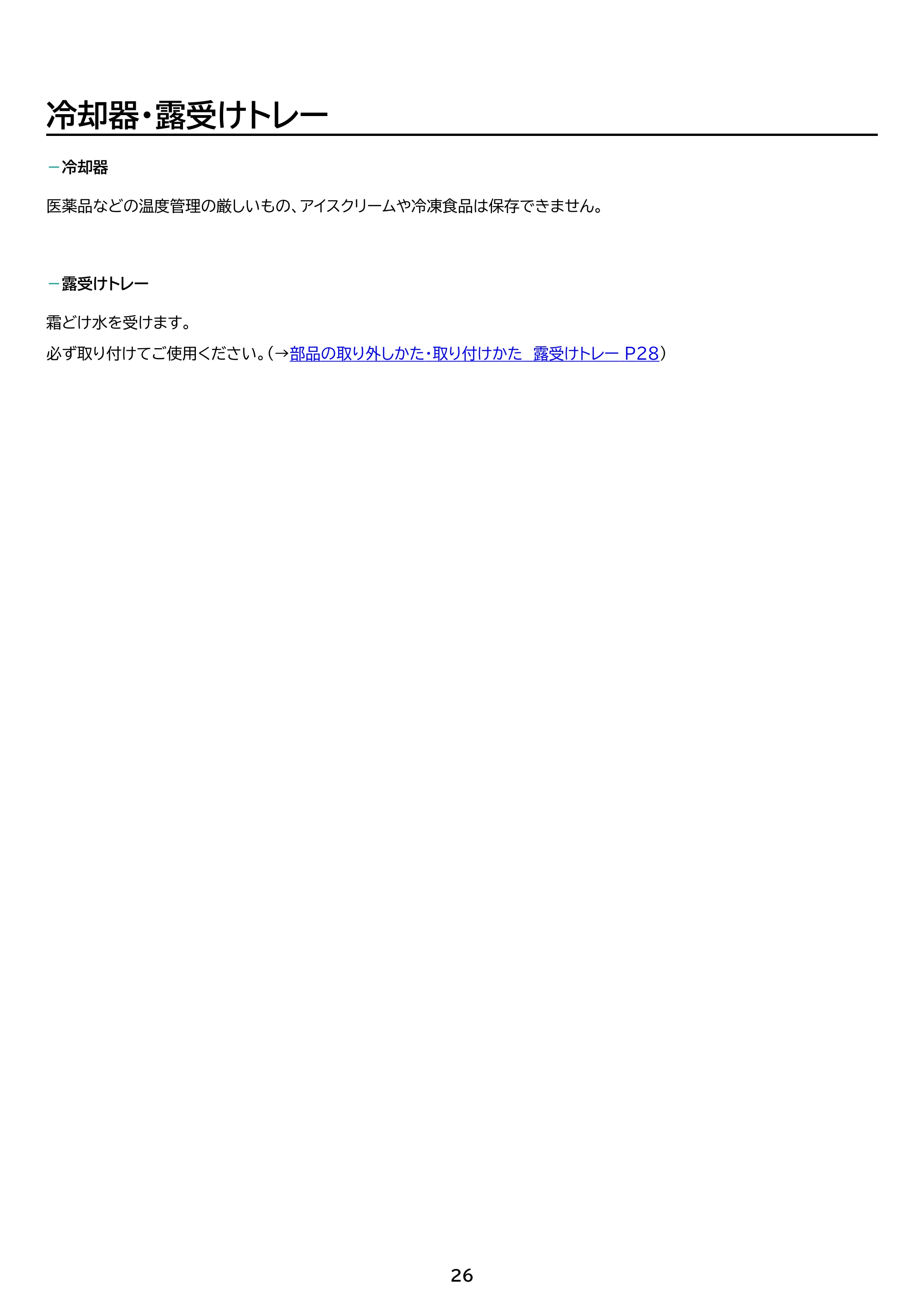 アイリスオーヤマ HRSD-2AL 取扱説明書 — 原本ページ — 26ページ