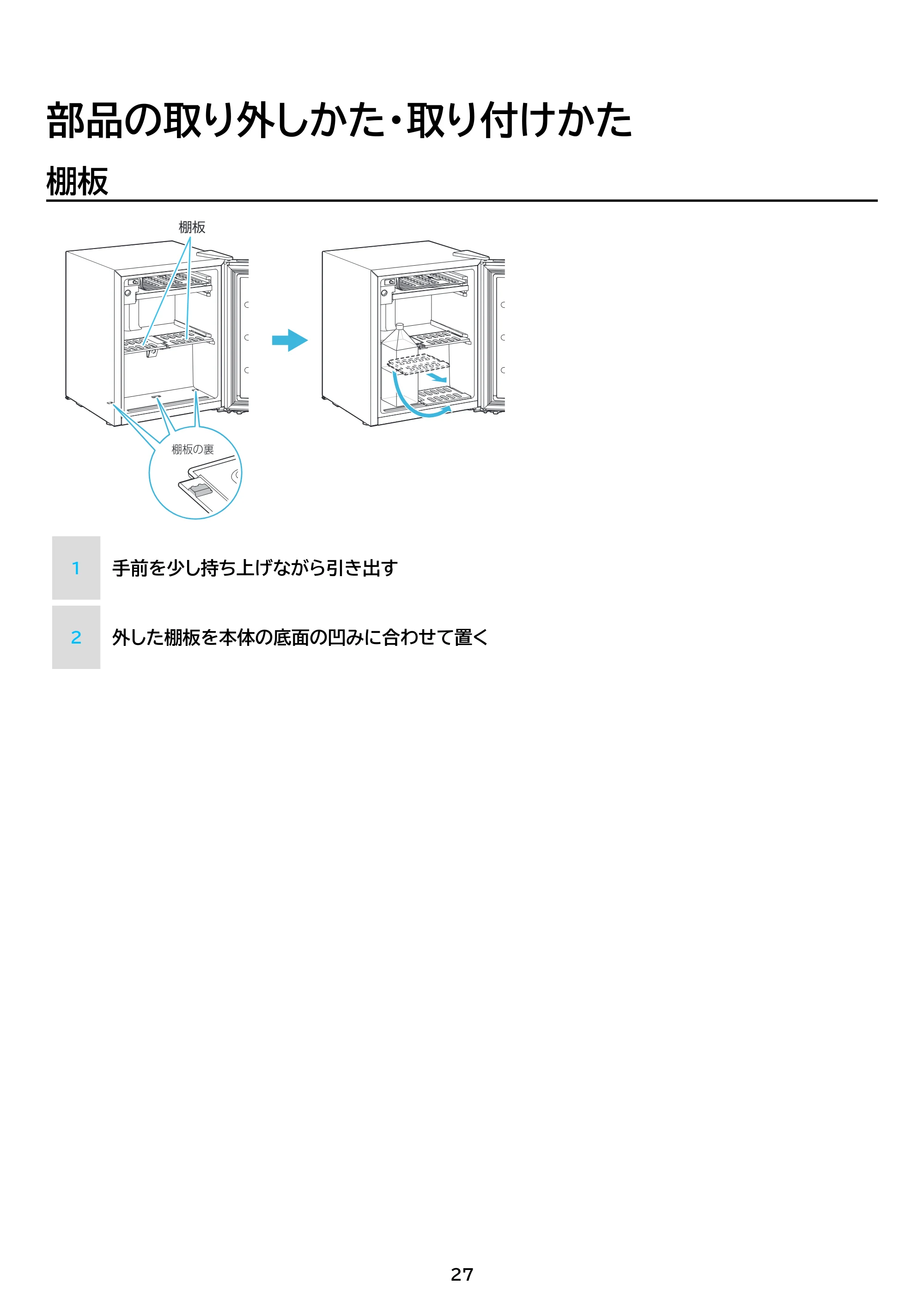 アイリスオーヤマ HRSD-2AL 取扱説明書 — 原本ページ — 27ページ