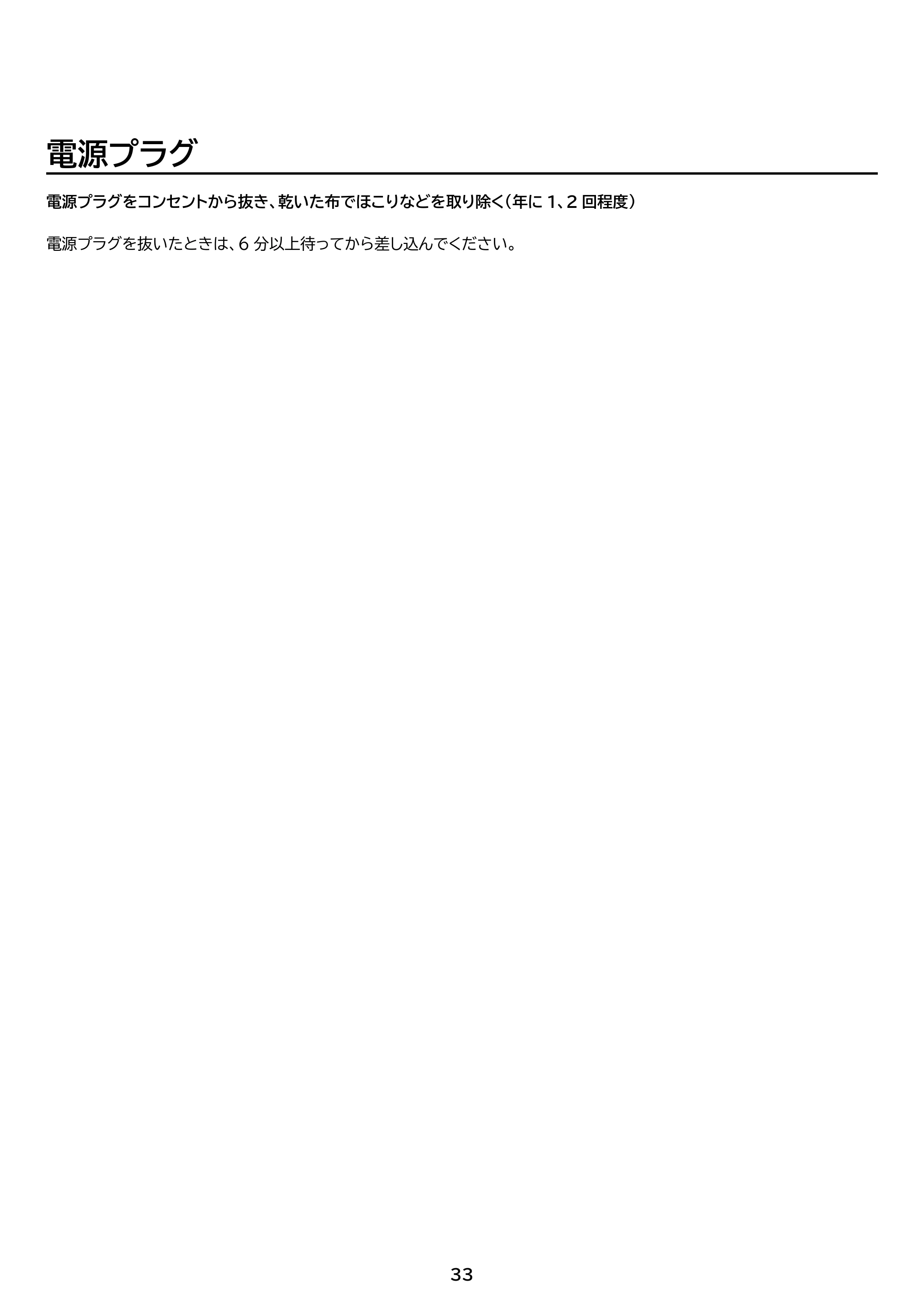 アイリスオーヤマ HRSD-2AL 取扱説明書 — 原本ページ — 33ページ