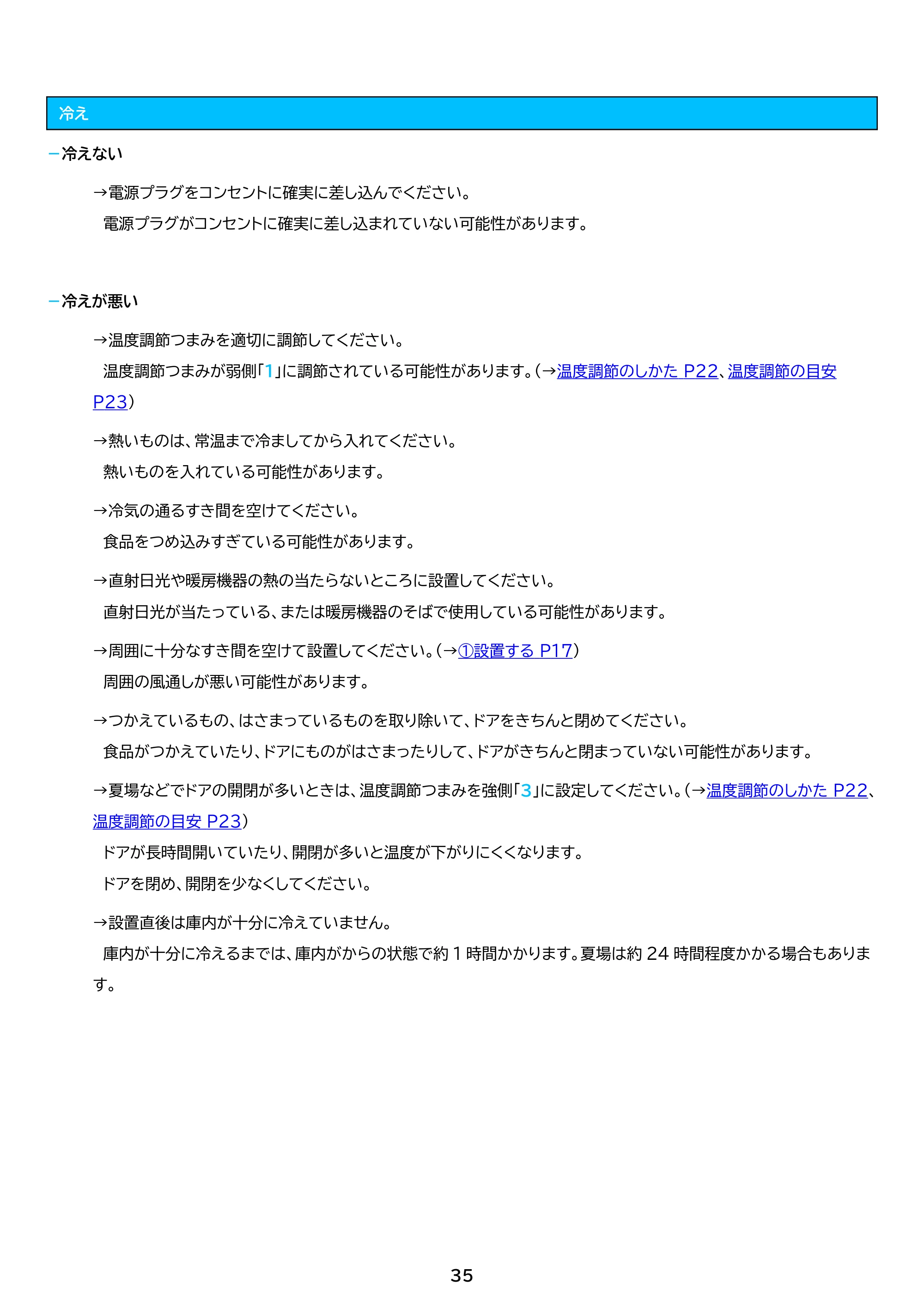 アイリスオーヤマ HRSD-2AL 取扱説明書 — 原本ページ — 35ページ