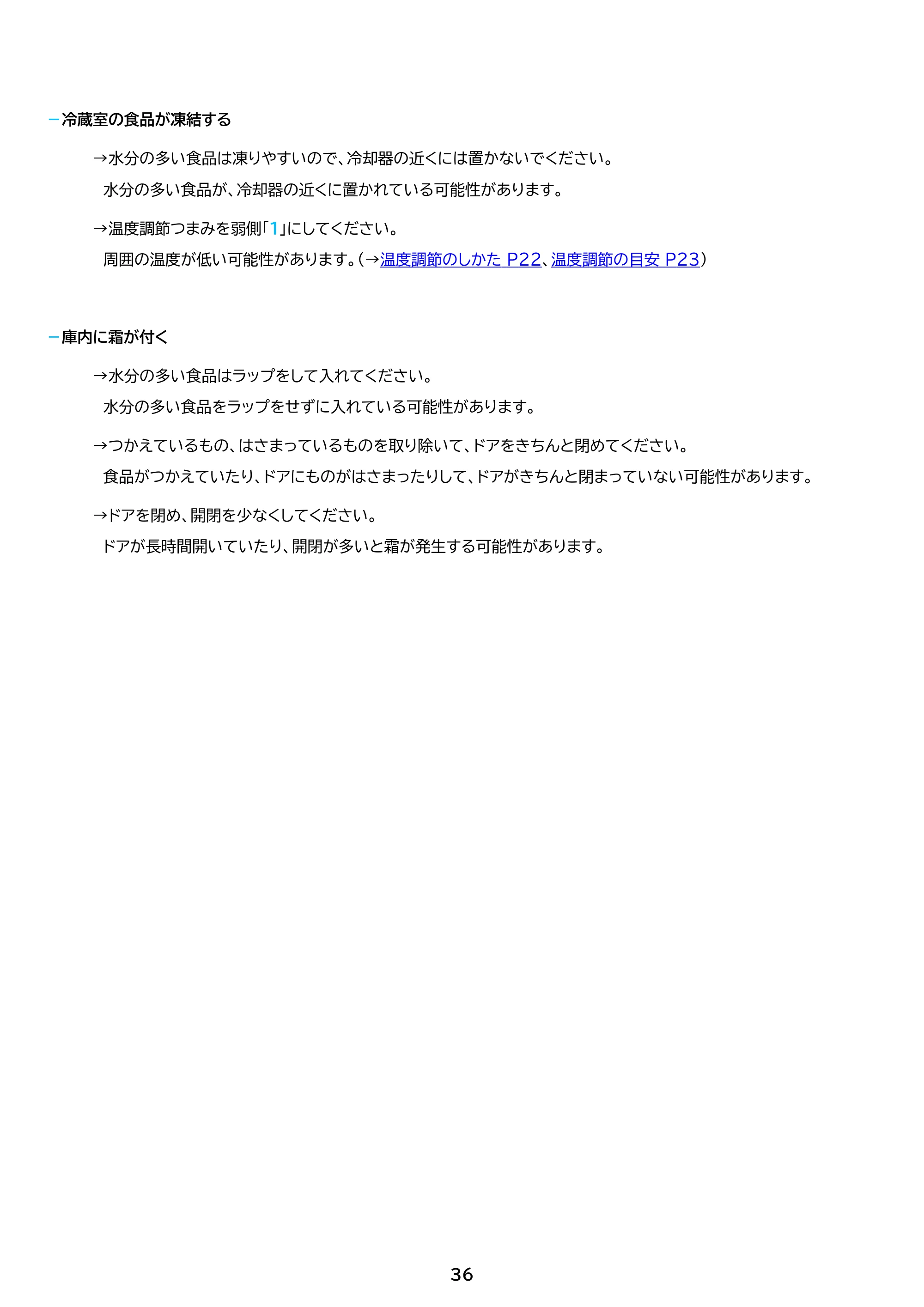 アイリスオーヤマ HRSD-2AL 取扱説明書 — 原本ページ — 36ページ