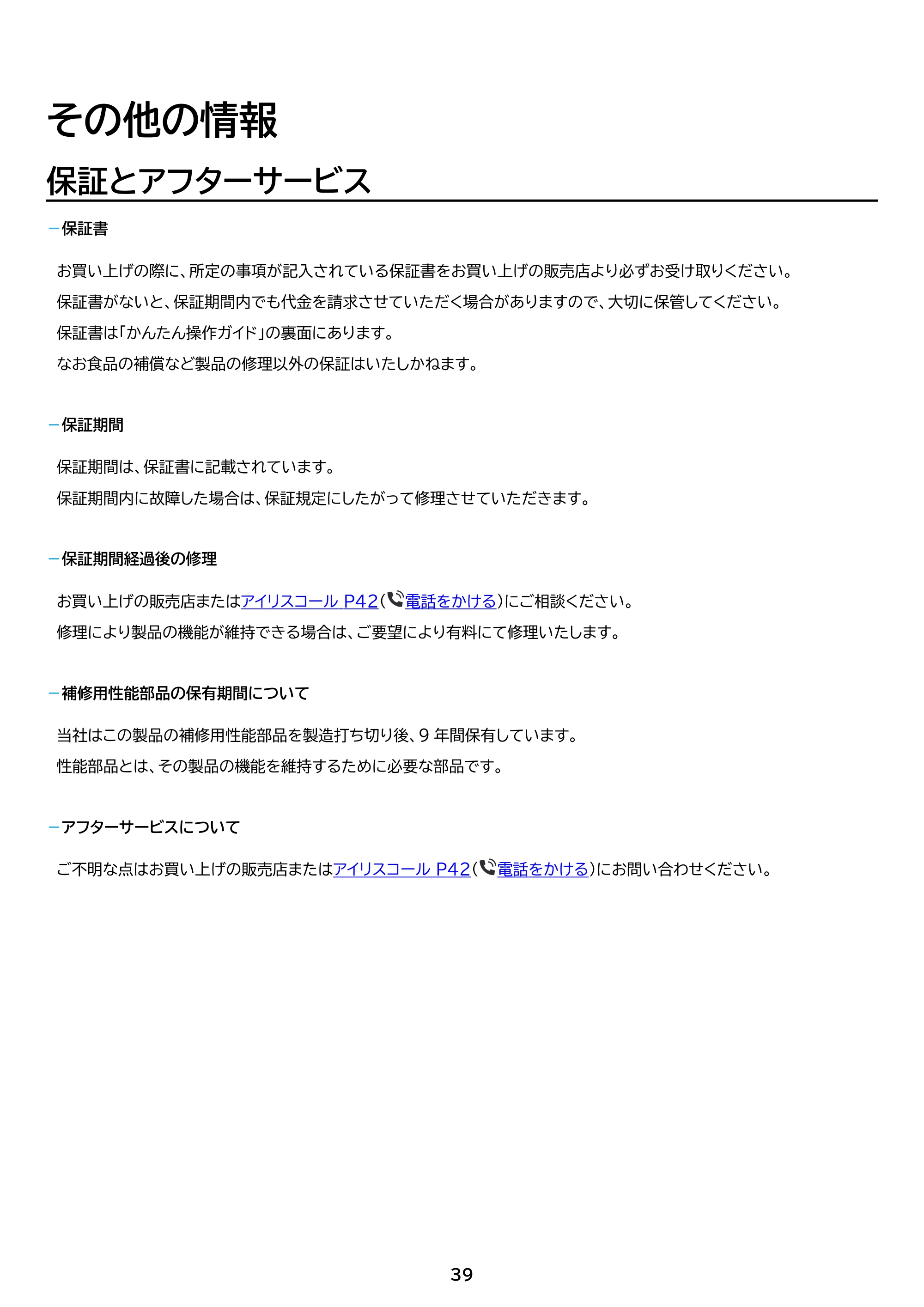 アイリスオーヤマ HRSD-2AL 取扱説明書 — 原本ページ — 39ページ