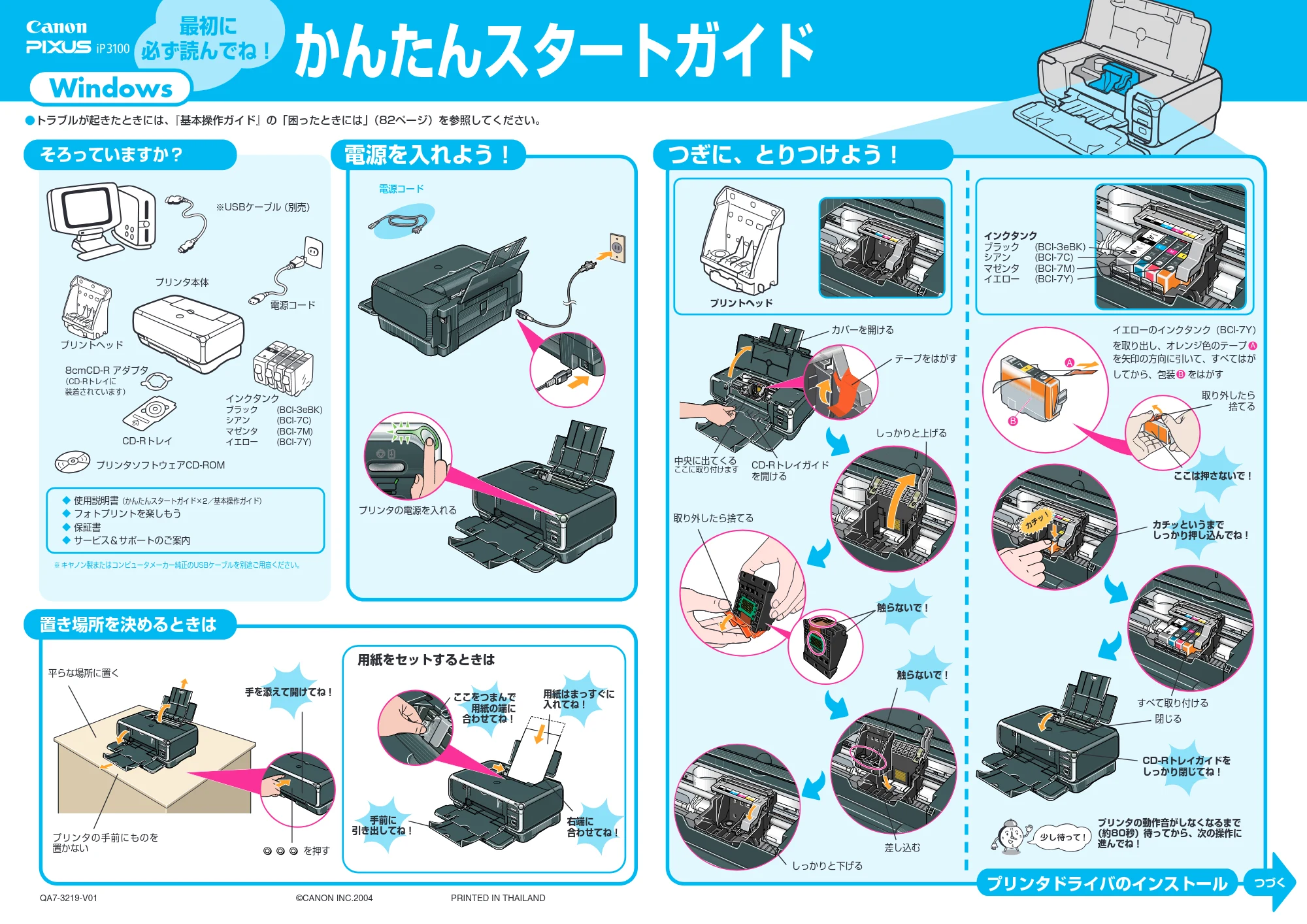 キヤノン PIXUS iP3100 かんたんスタートガイド (Windows版) (PDF形式/2.77Mバイト) — 原本ページ — 1ページ