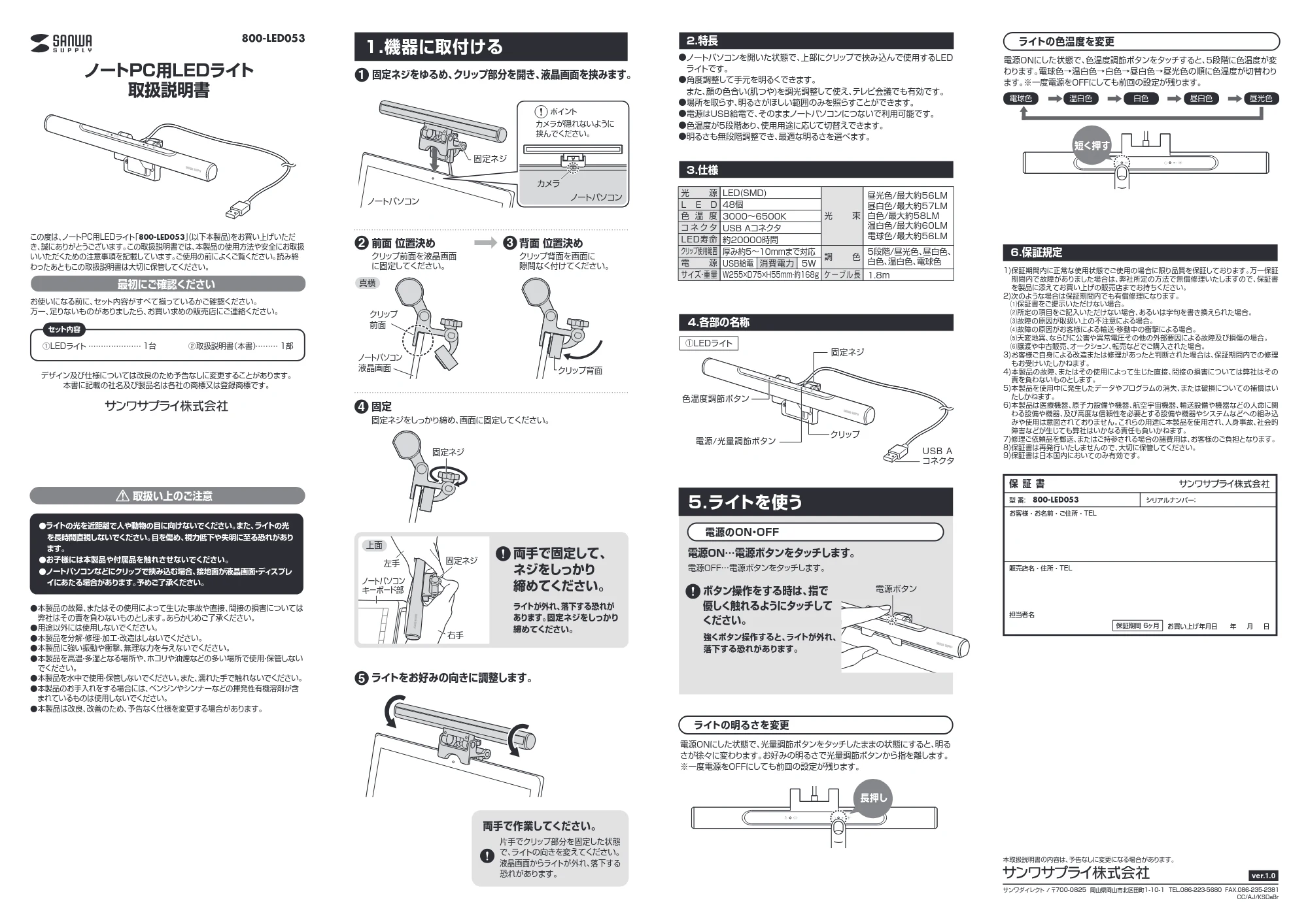 サンワサプライ 801-LED053BK 取扱説明書 — 原本ページ — 1ページ