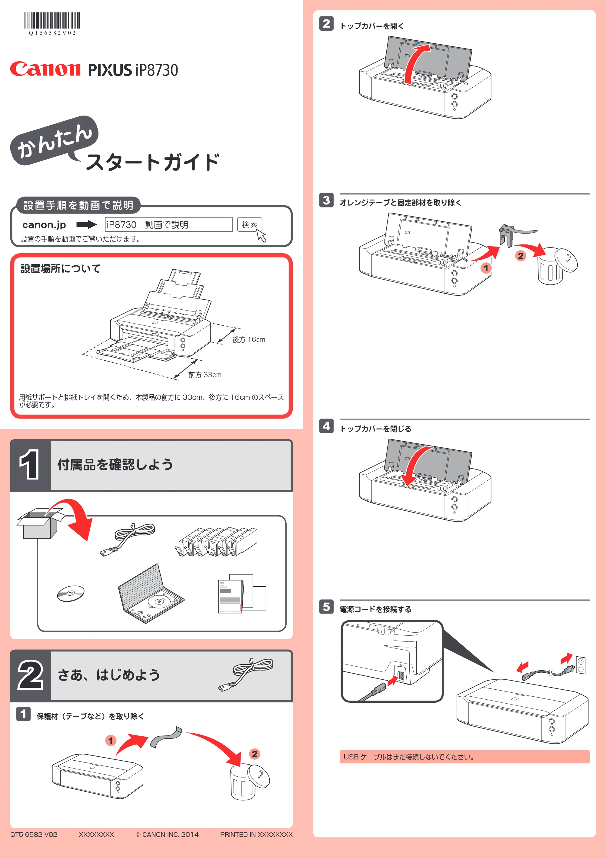キヤノン PIXUS iP8730 かんたんスタートガイド（PDF：2.43MB） — 原本ページ — 1ページ