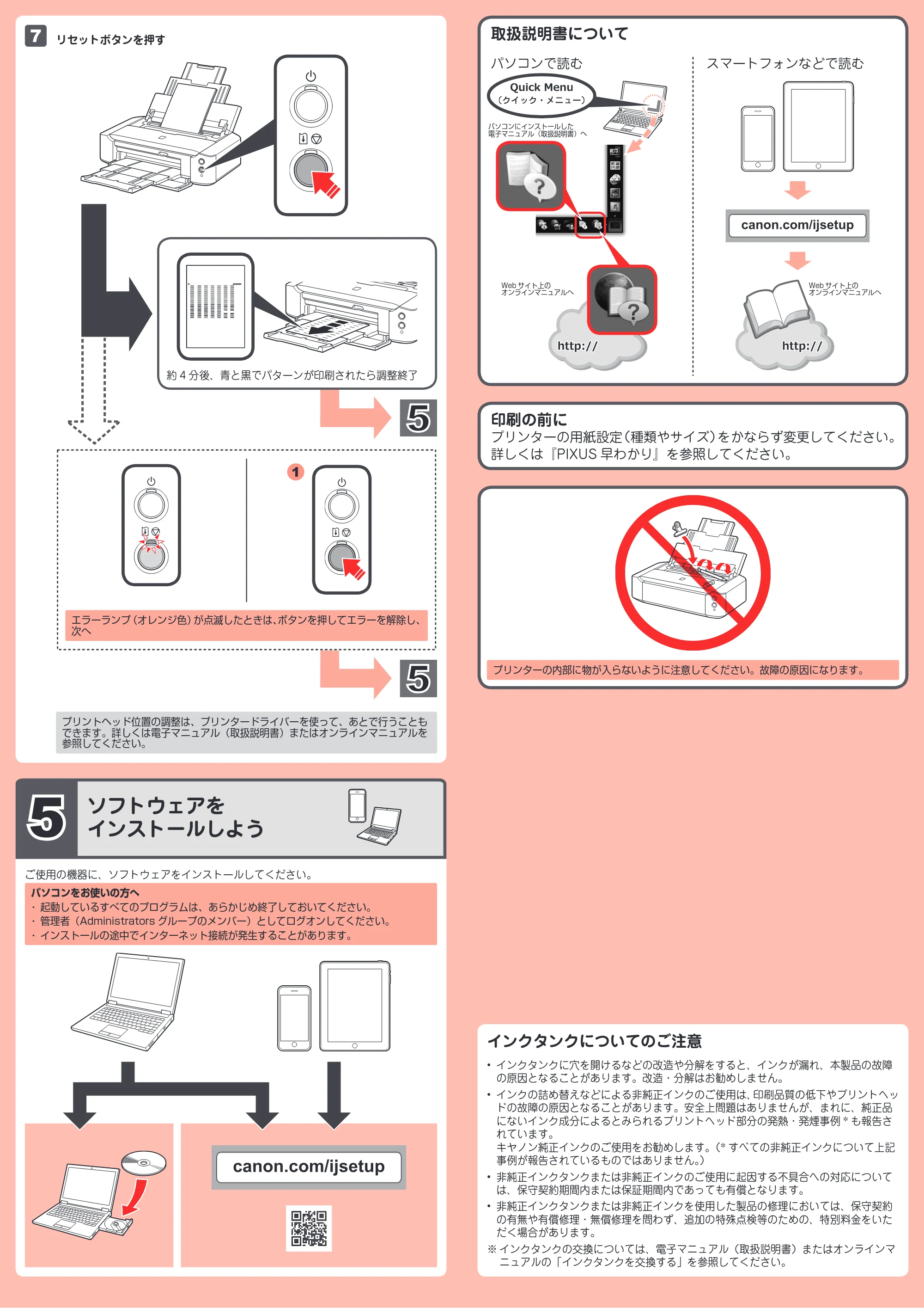 キヤノン PIXUS iP8730 かんたんスタートガイド（PDF：2.43MB） — 原本ページ — 4ページ