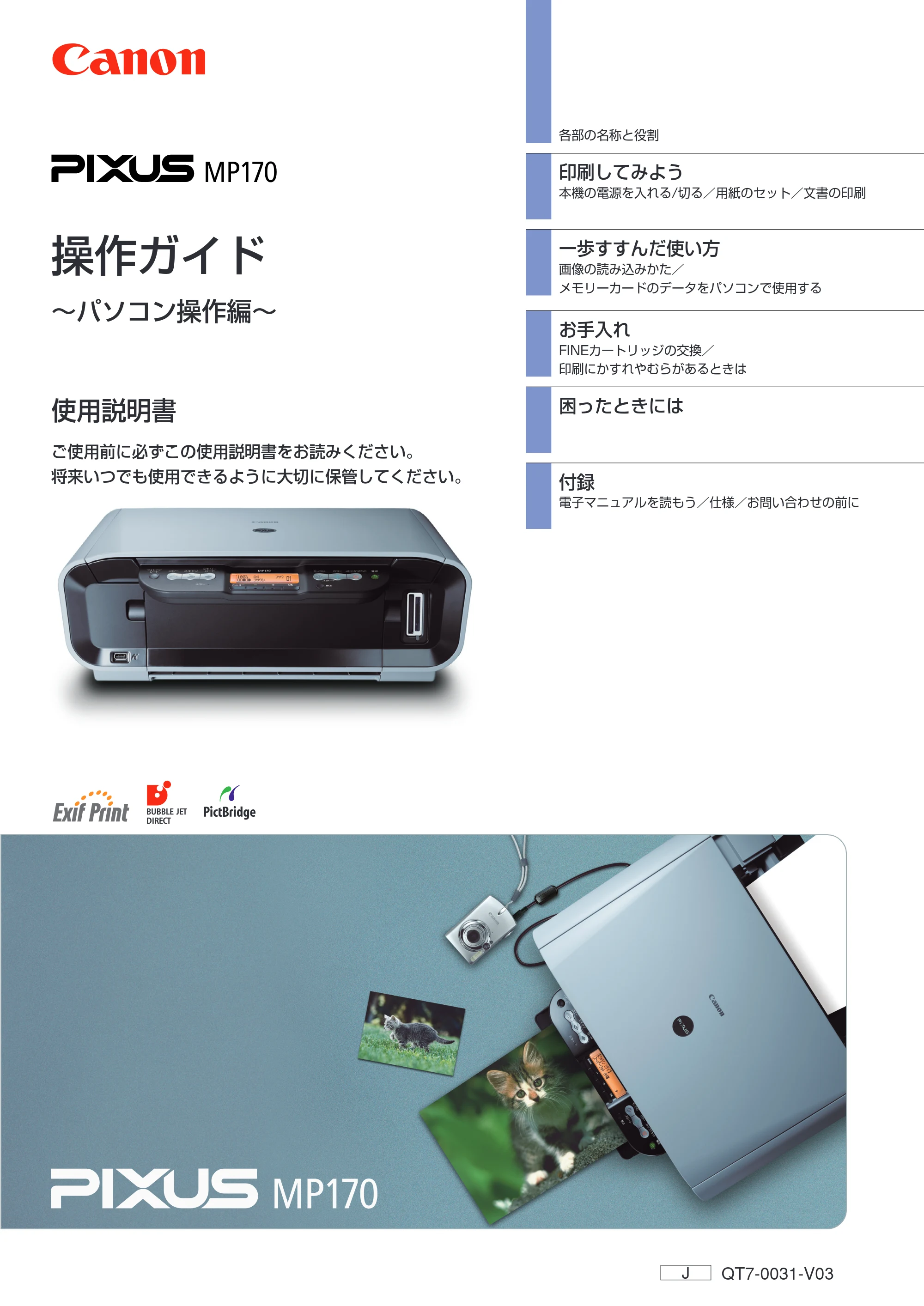 キヤノン PIXUS MP170 操作ガイド（パソコン操作編） （PDF形式／15.96Mバイト） — 原本ページ — 1ページ