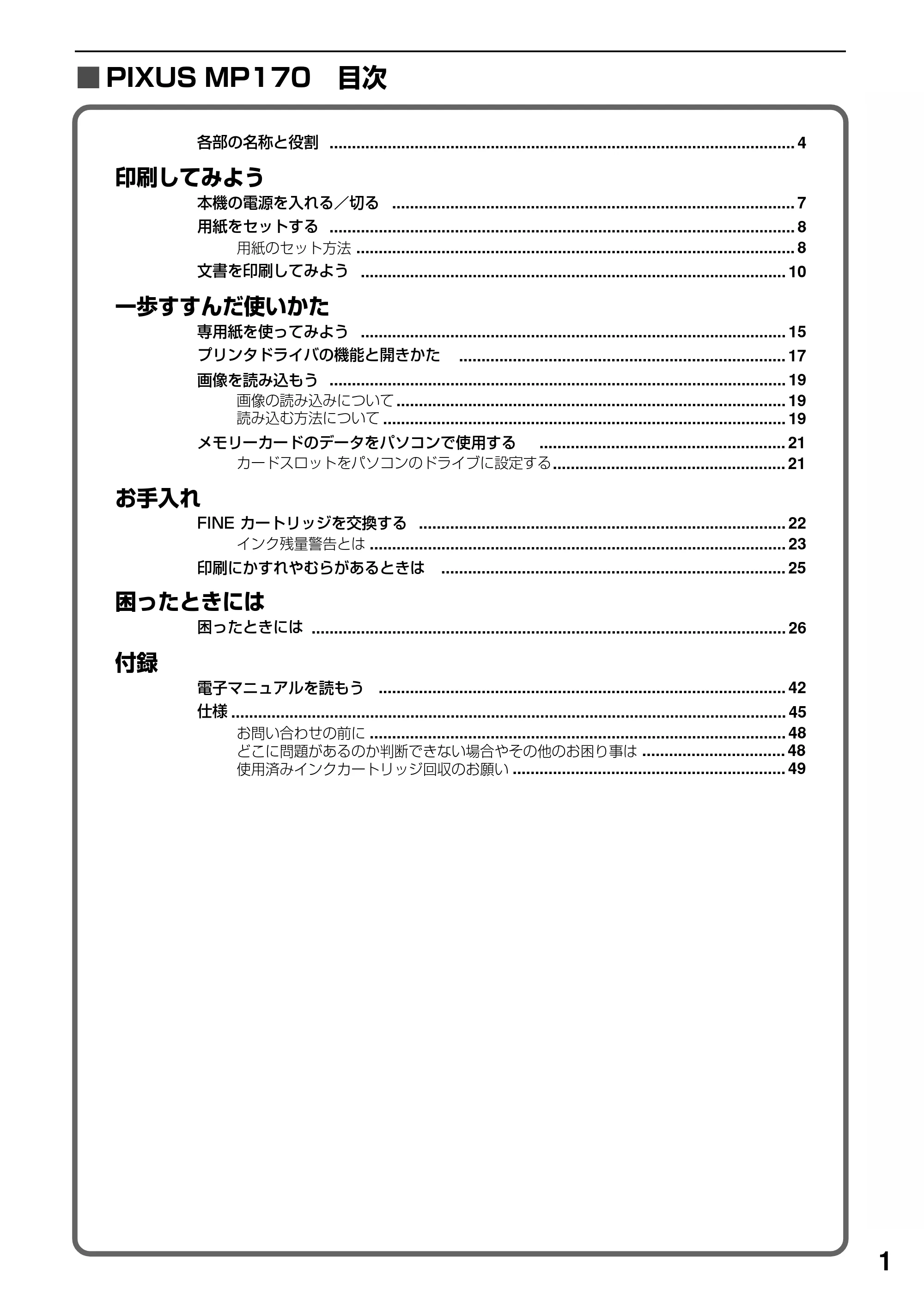キヤノン PIXUS MP170 操作ガイド（パソコン操作編） （PDF形式／15.96Mバイト） — 原本ページ — 3ページ
