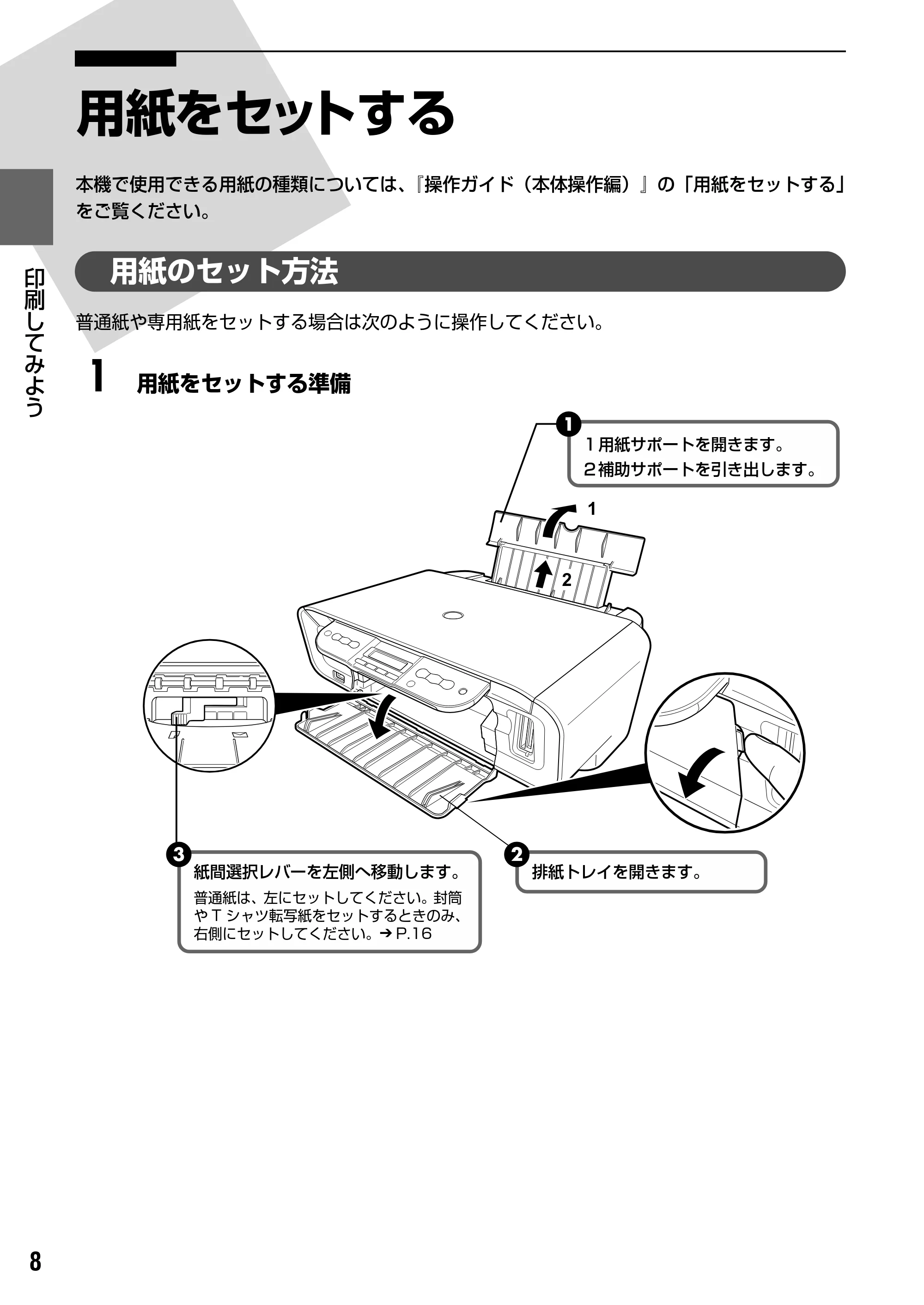 キヤノン PIXUS MP170 操作ガイド（パソコン操作編） （PDF形式／15.96Mバイト） — 文書を印刷してみよう — 原本ページ — 10ページ