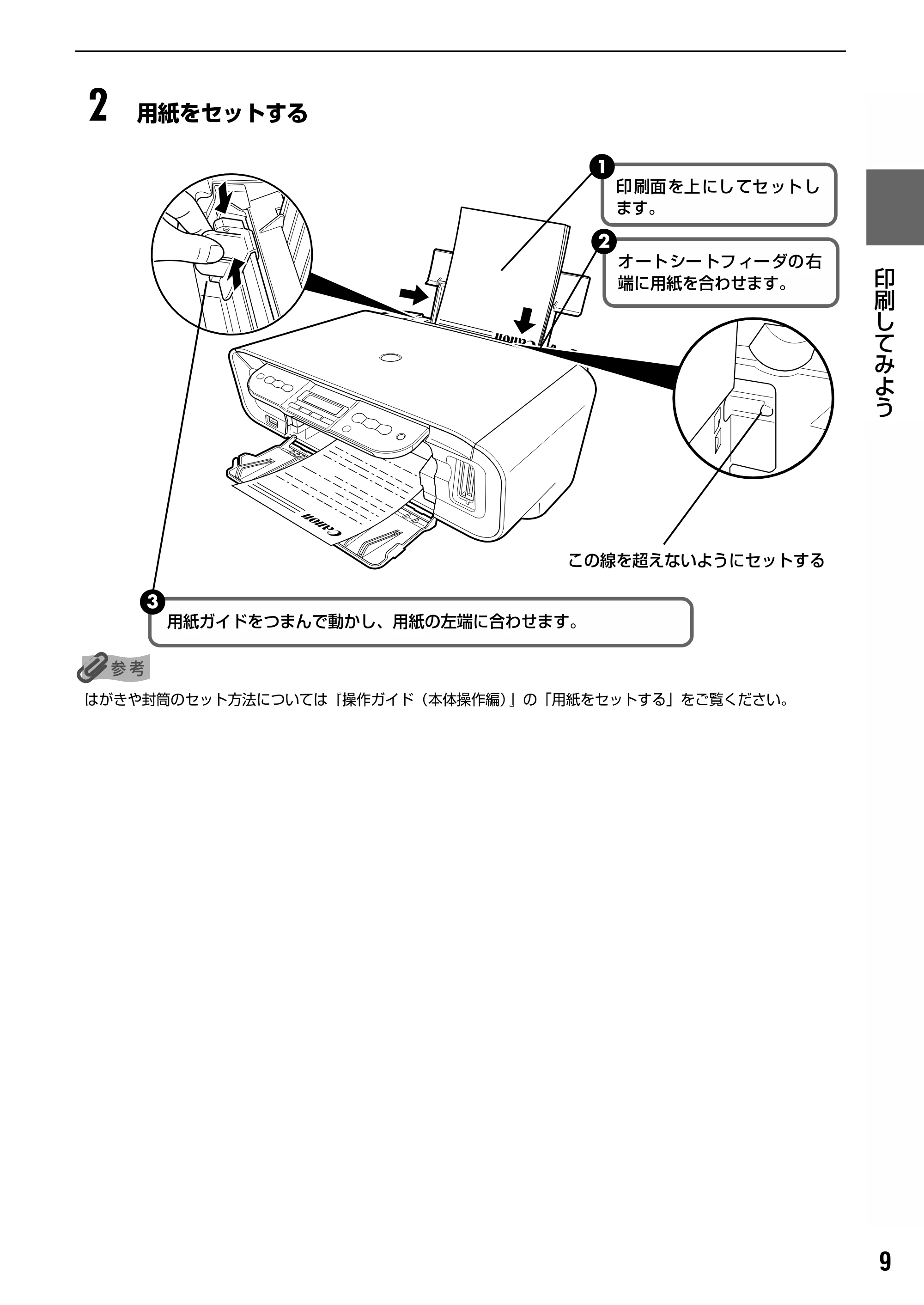 キヤノン PIXUS MP170 操作ガイド（パソコン操作編） （PDF形式／15.96Mバイト） — 原本ページ — 11ページ