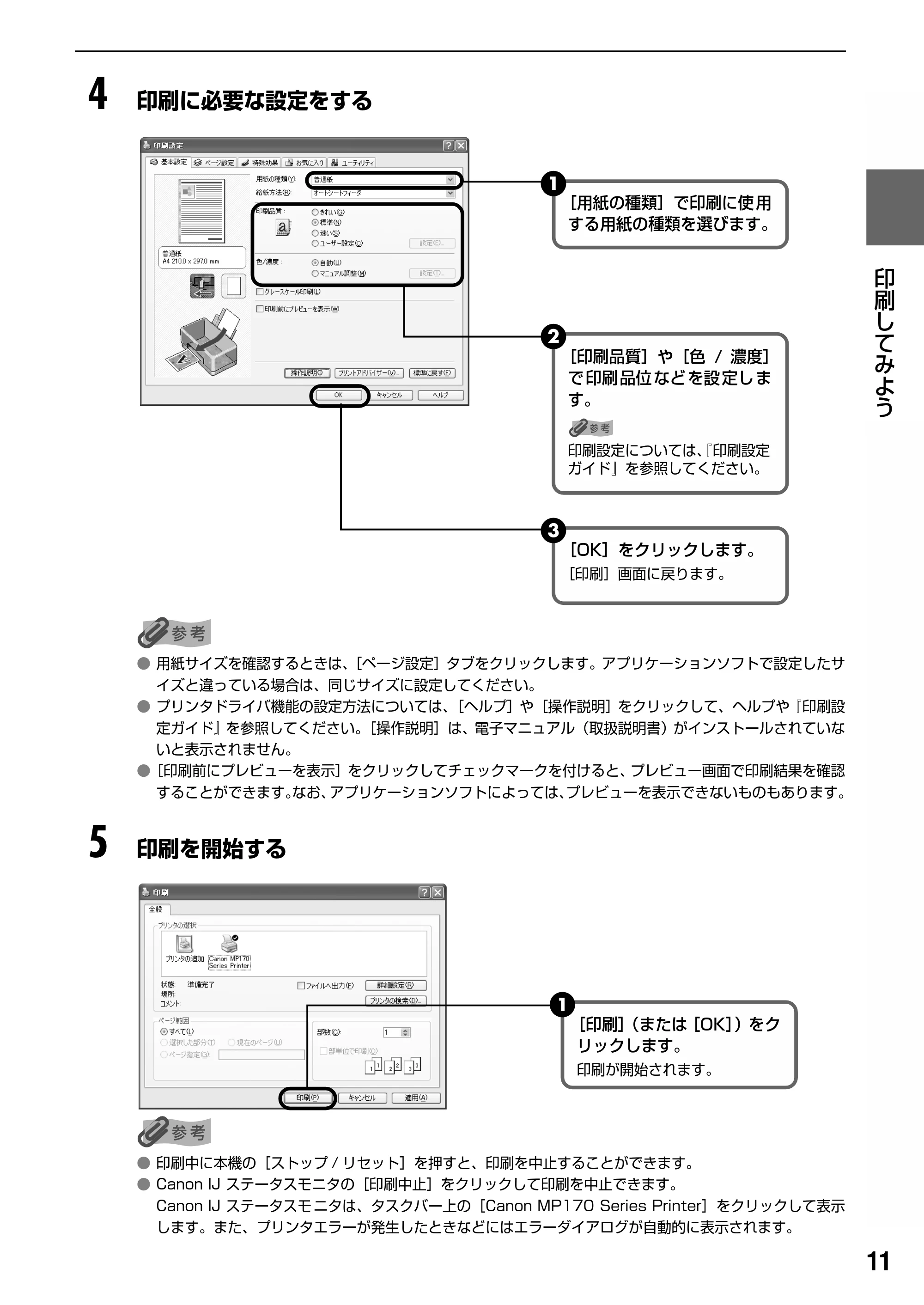 キヤノン PIXUS MP170 操作ガイド（パソコン操作編） （PDF形式／15.96Mバイト） — 原本ページ — 13ページ