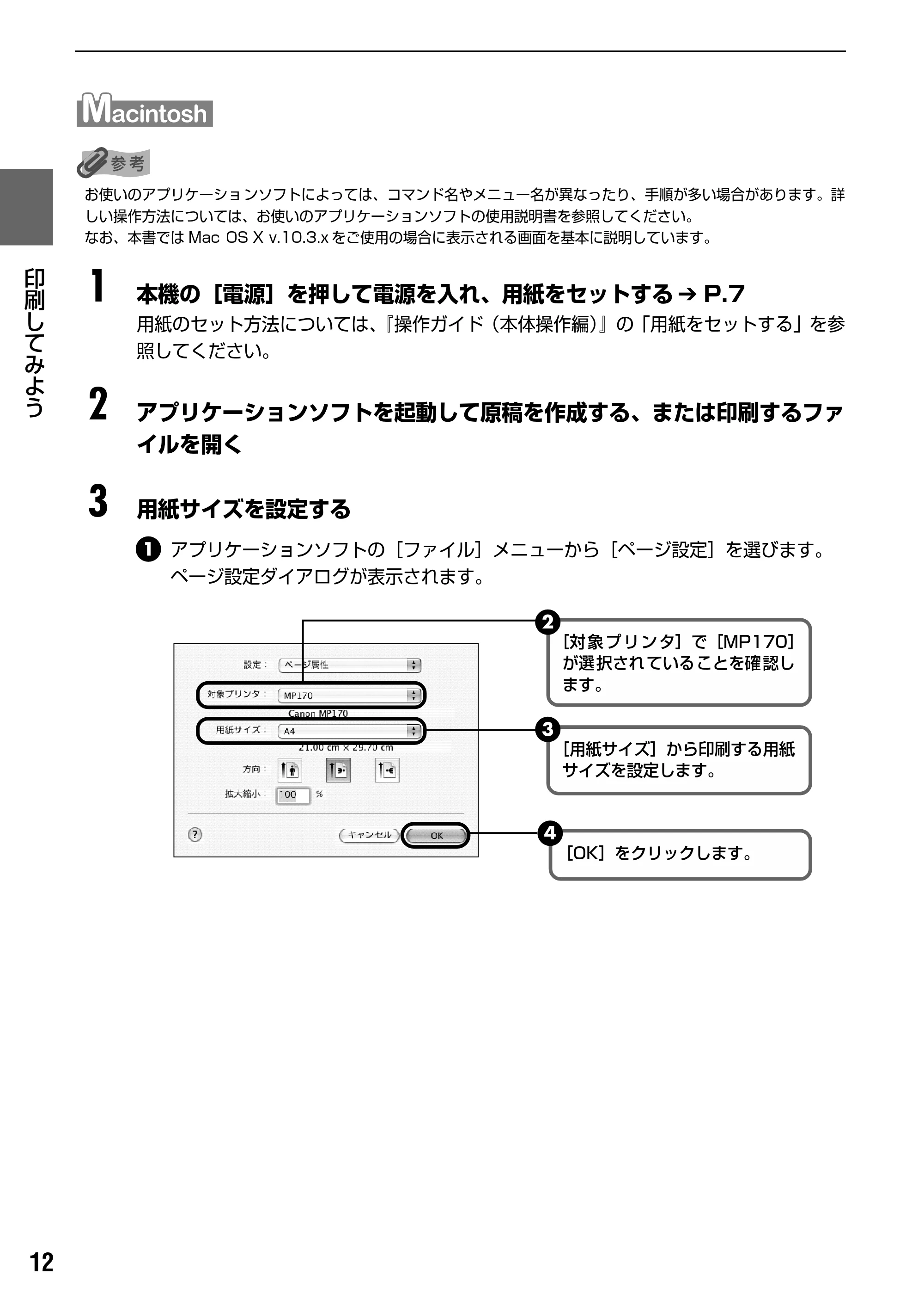 キヤノン PIXUS MP170 操作ガイド（パソコン操作編） （PDF形式／15.96Mバイト） — 原本ページ — 14ページ