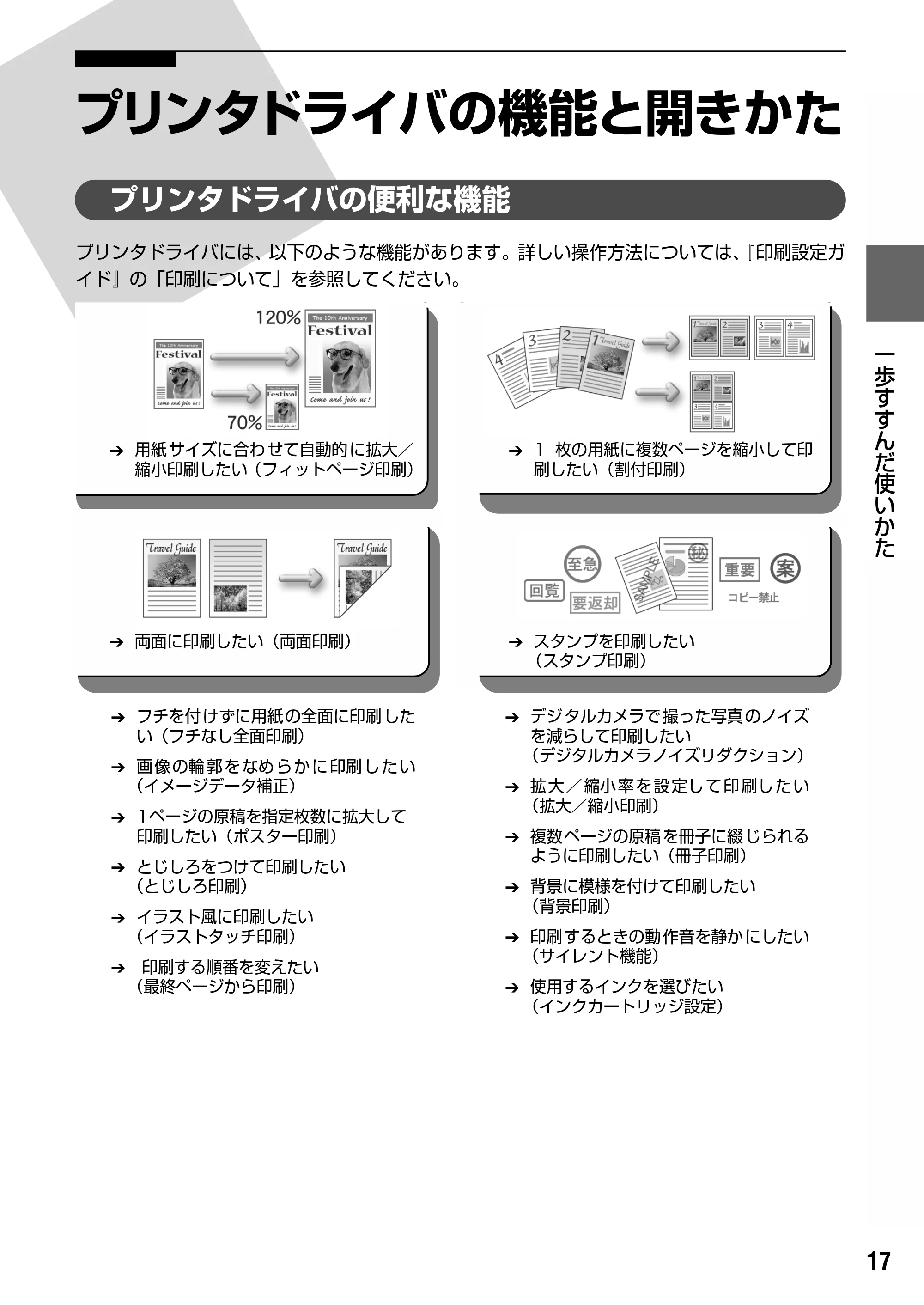 キヤノン PIXUS MP170 操作ガイド（パソコン操作編） （PDF形式／15.96Mバイト） — 画像を読み込もう — 原本ページ — 19ページ