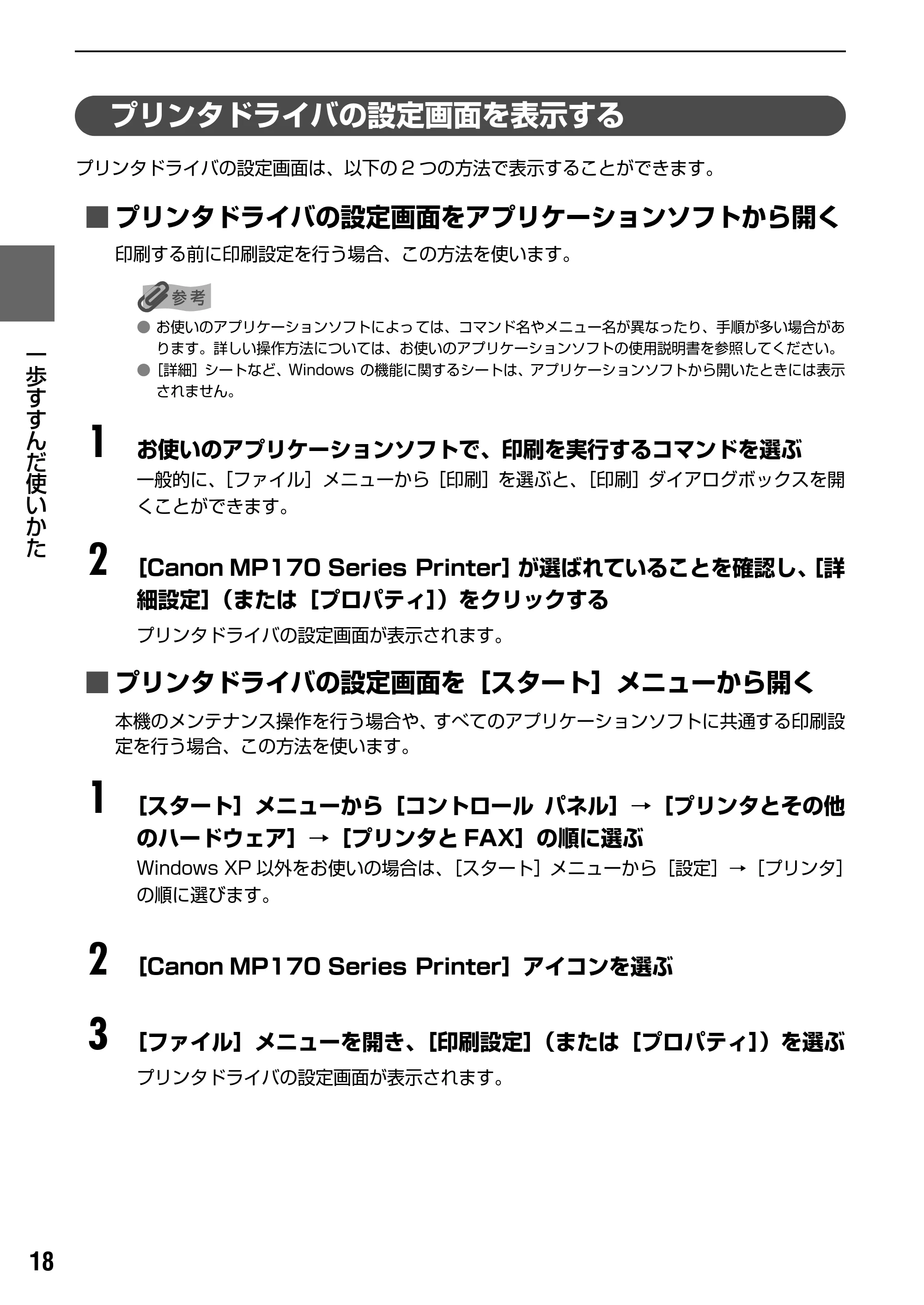 キヤノン PIXUS MP170 操作ガイド（パソコン操作編） （PDF形式／15.96Mバイト） — 原本ページ — 20ページ