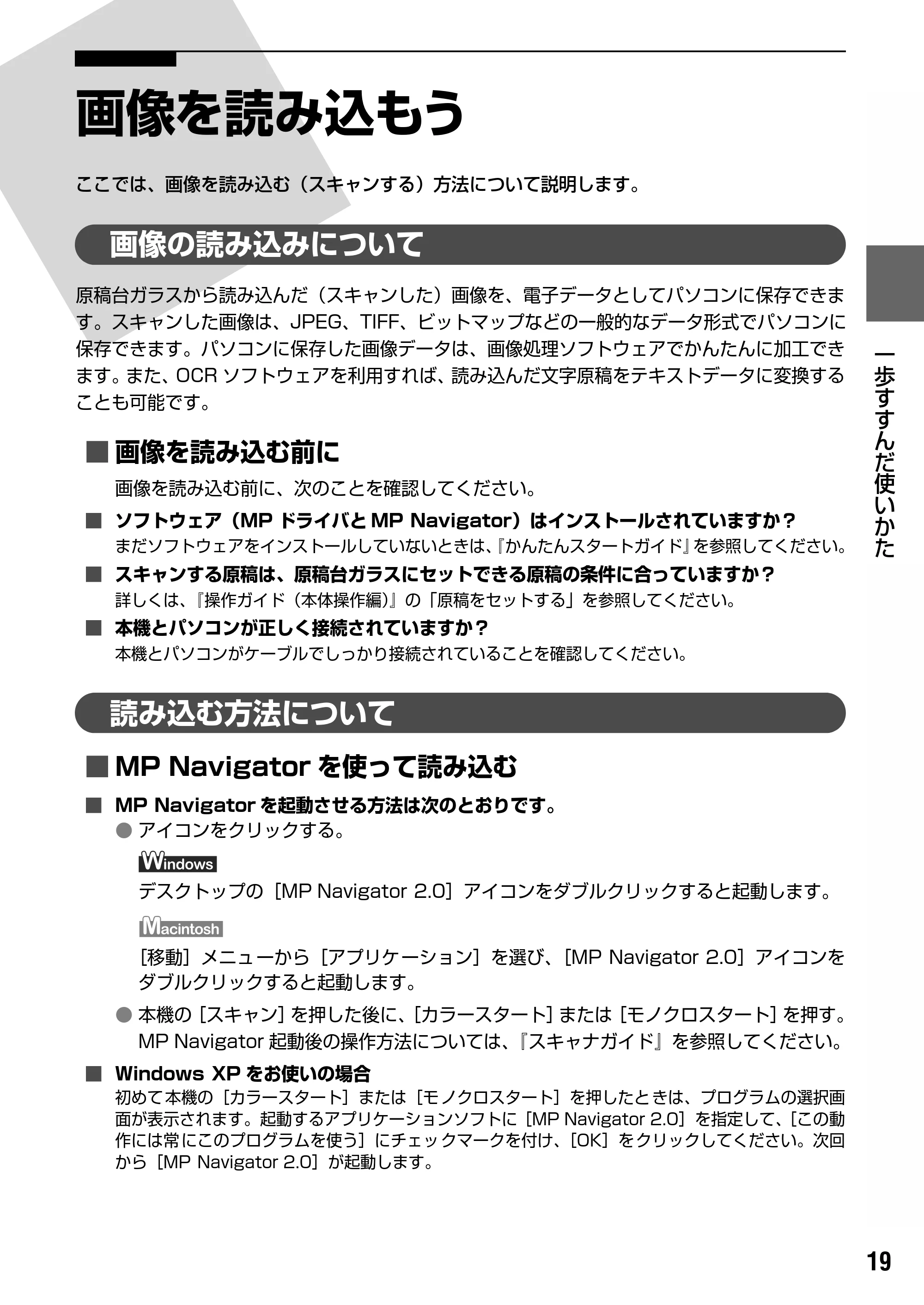 キヤノン PIXUS MP170 操作ガイド(パソコン操作編) (PDF形式/15.96Mバイト) — メモリーカードのデータをパソコンで使用する — 原本ページ — 21ページ