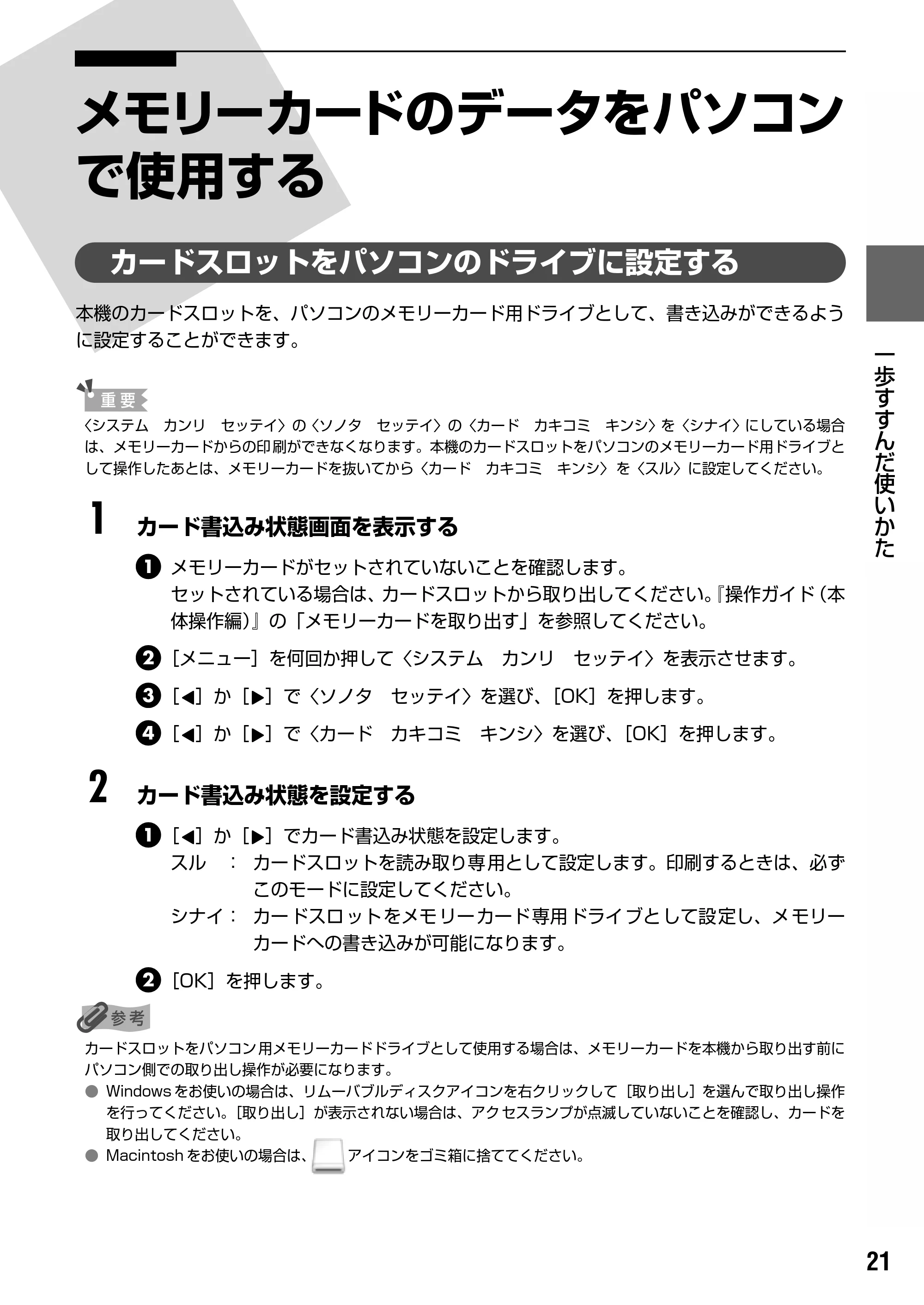 キヤノン PIXUS MP170 操作ガイド(パソコン操作編) (PDF形式/15.96Mバイト) — インク残量警告とは — 原本ページ — 23ページ