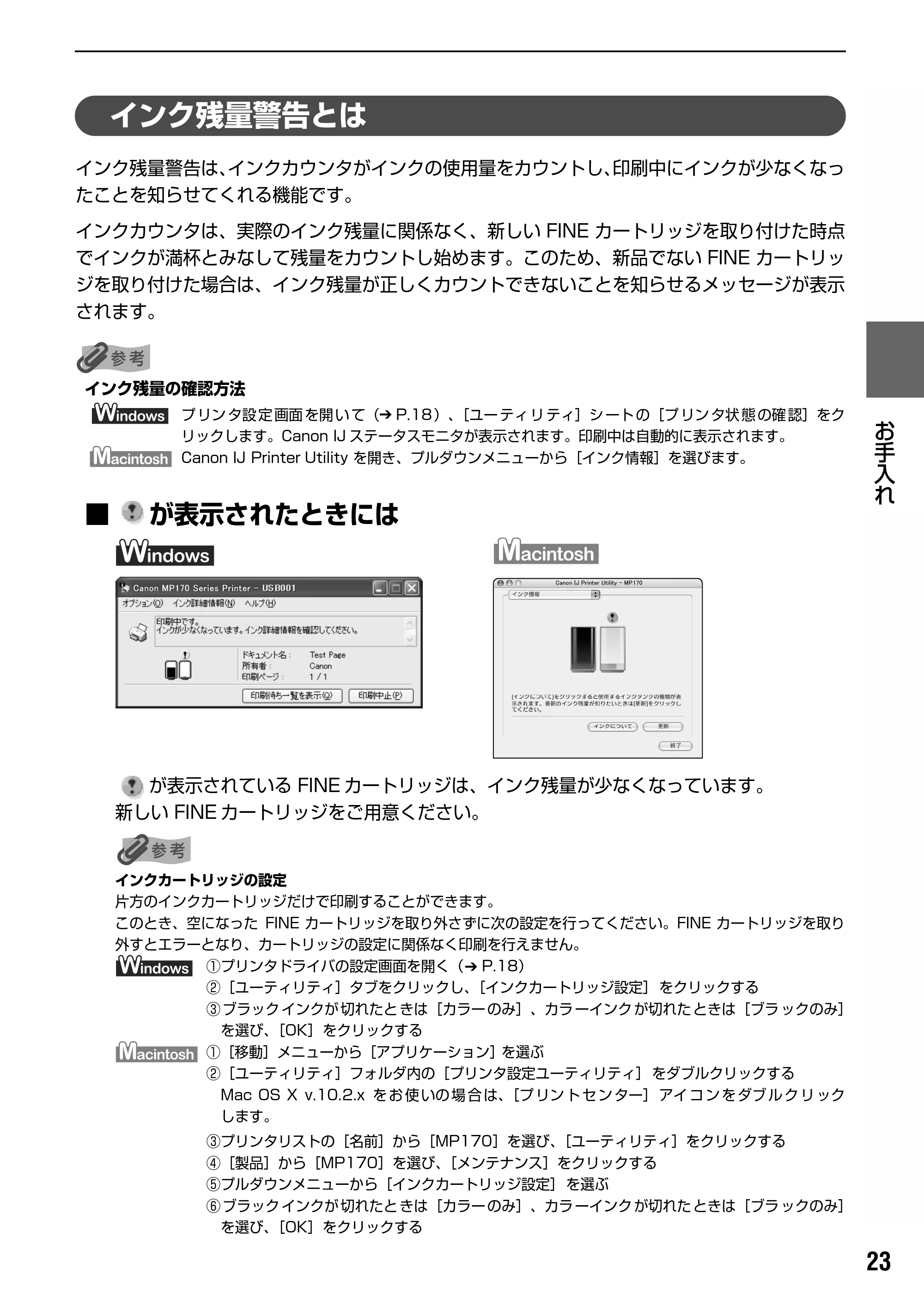 キヤノン PIXUS MP170 操作ガイド(パソコン操作編) (PDF形式/15.96Mバイト) — 印刷にかすれやむらがあるときは — 原本ページ — 25ページ