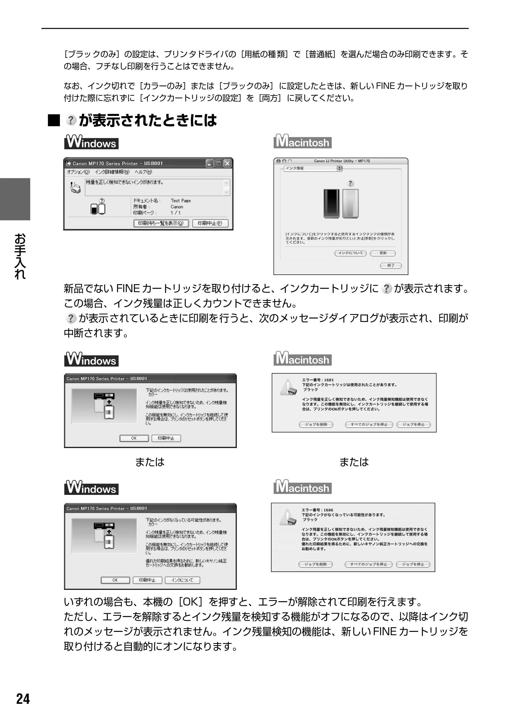 キヤノン PIXUS MP170 操作ガイド(パソコン操作編) (PDF形式/15.96Mバイト) — 困ったときには — 原本ページ — 26ページ