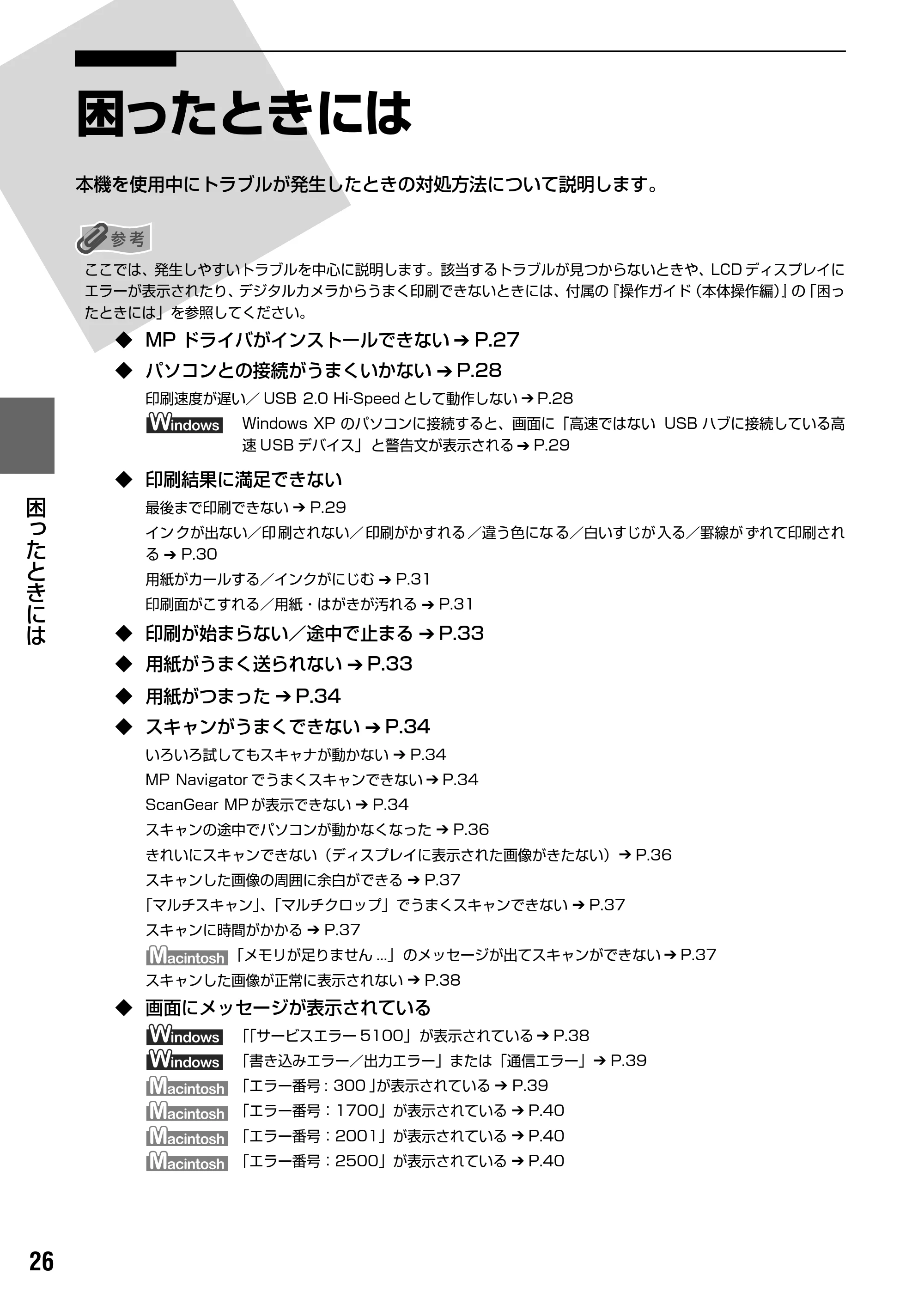 キヤノン PIXUS MP170 操作ガイド(パソコン操作編) (PDF形式/15.96Mバイト) — 原本ページ — 28ページ