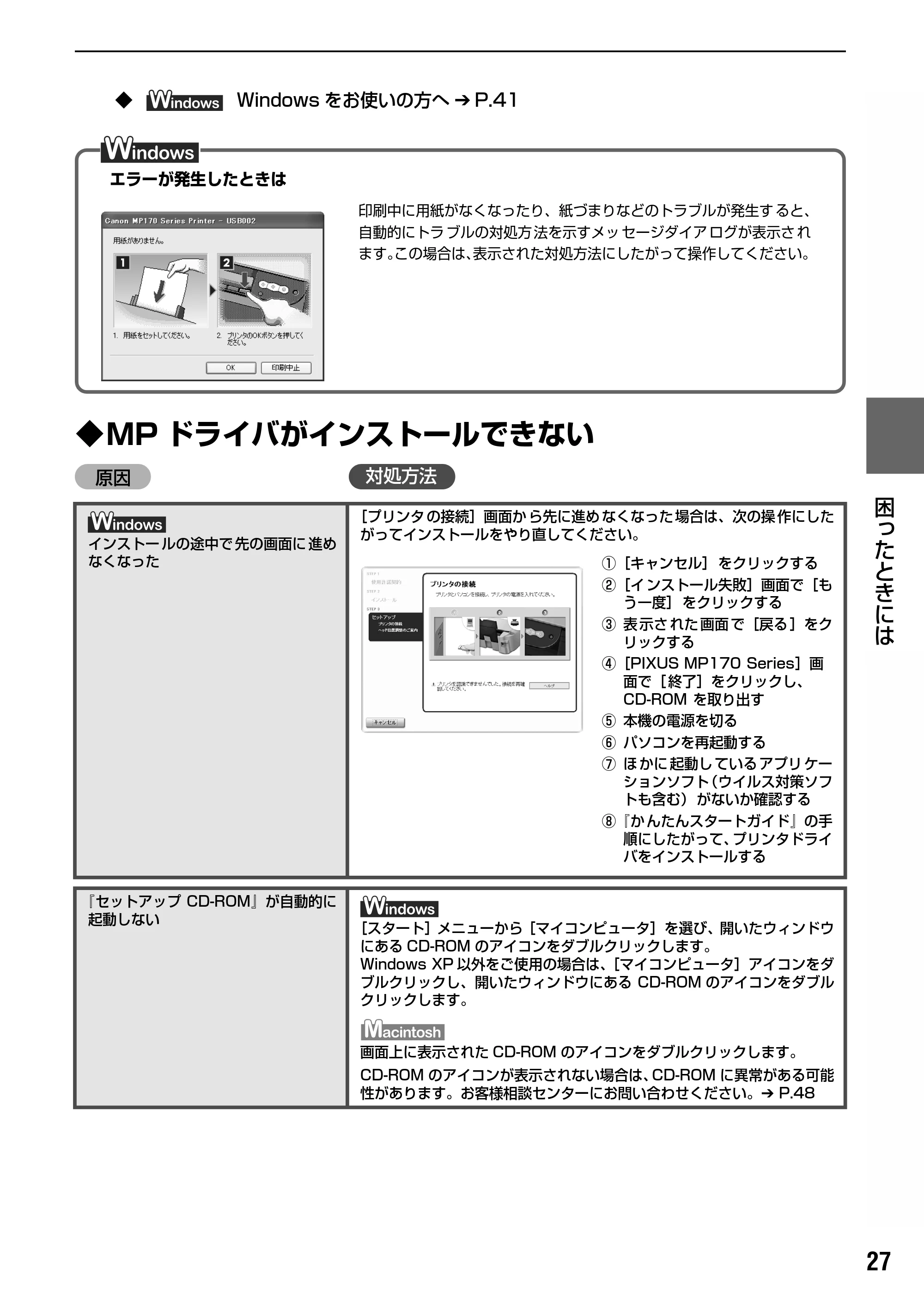 キヤノン PIXUS MP170 操作ガイド(パソコン操作編) (PDF形式/15.96Mバイト) — 原本ページ — 29ページ