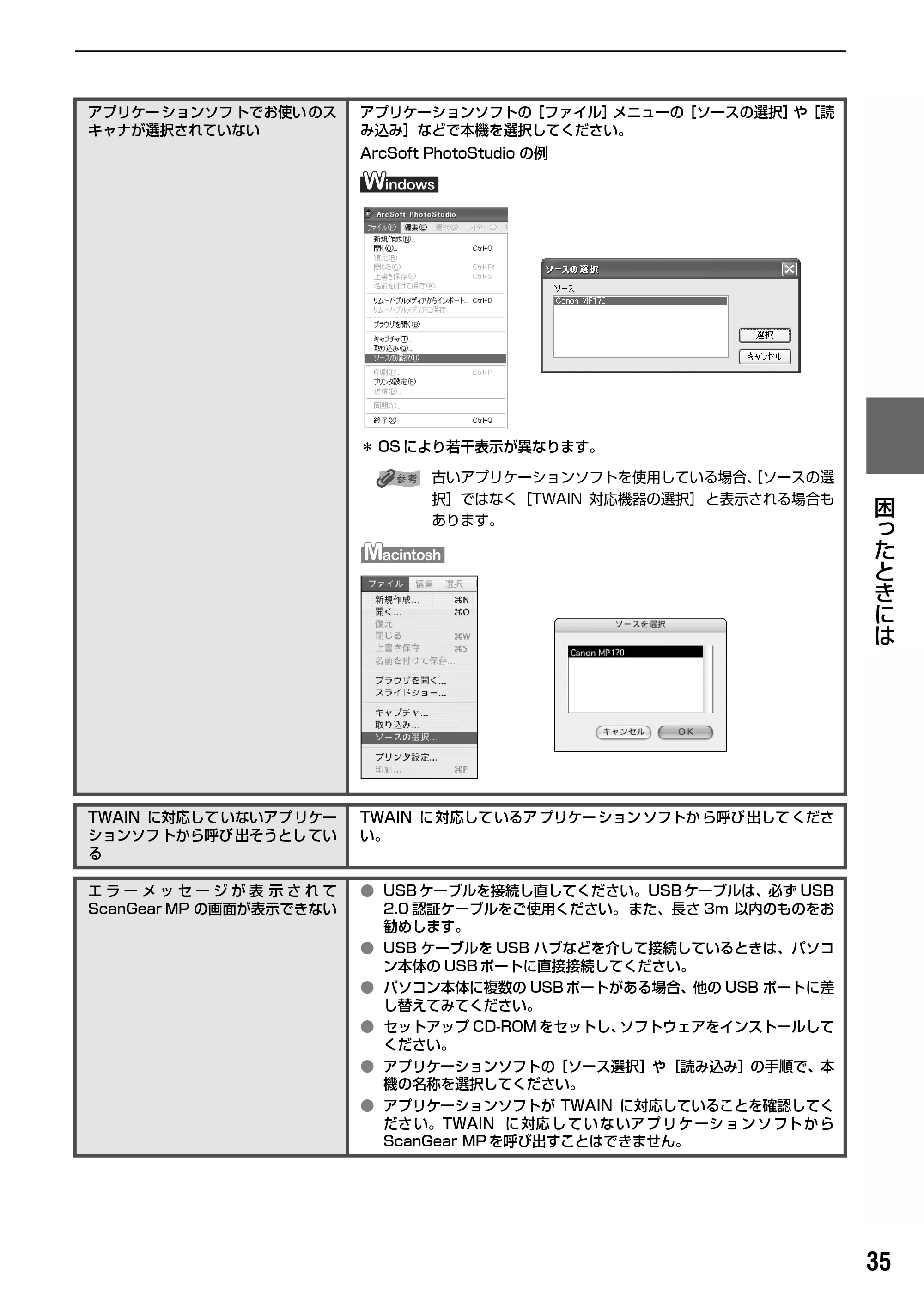 キヤノン PIXUS MP170 操作ガイド（パソコン操作編） （PDF形式／15.96Mバイト） — 原本ページ — 37ページ
