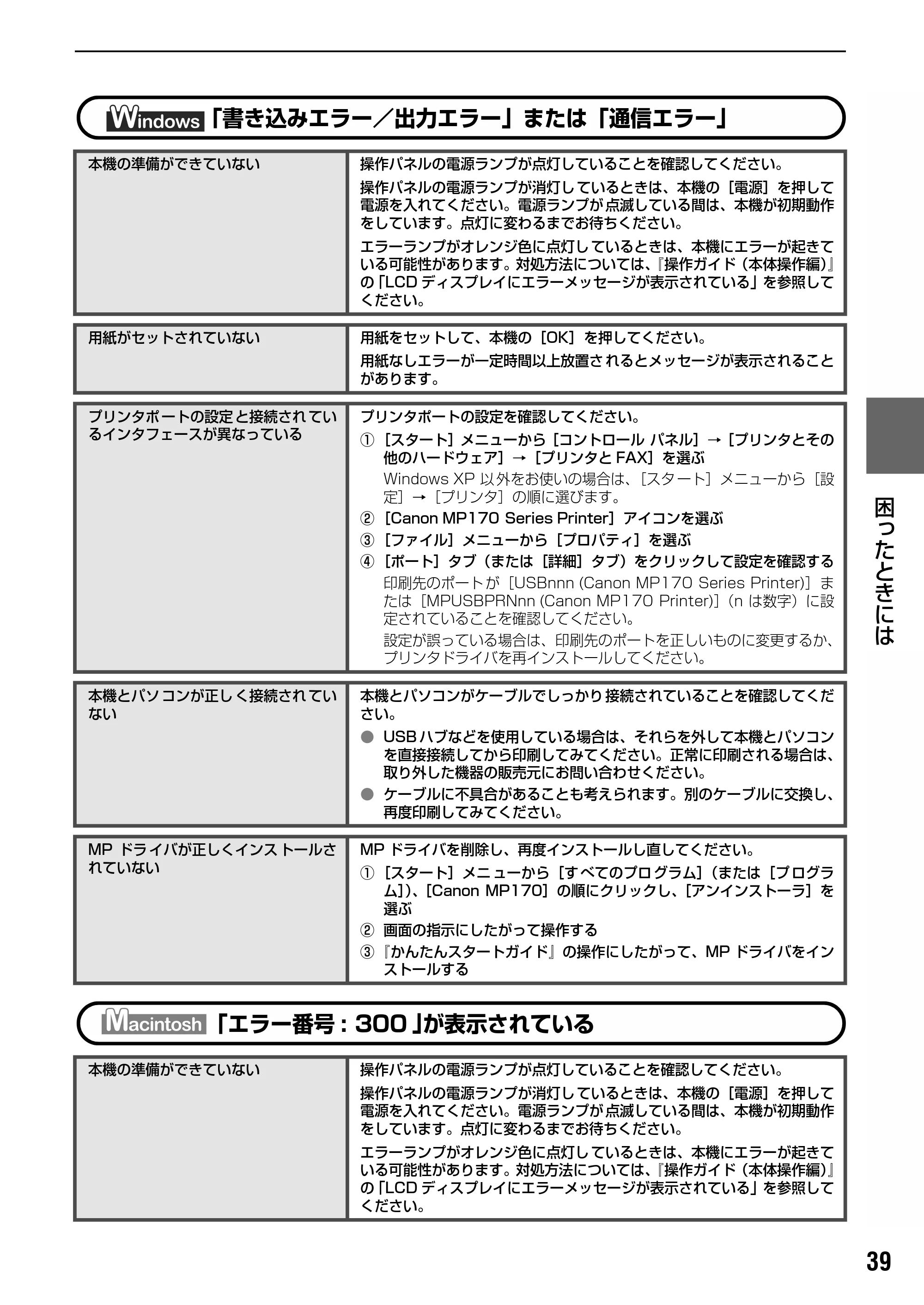 キヤノン PIXUS MP170 操作ガイド（パソコン操作編） （PDF形式／15.96Mバイト） — 原本ページ — 41ページ