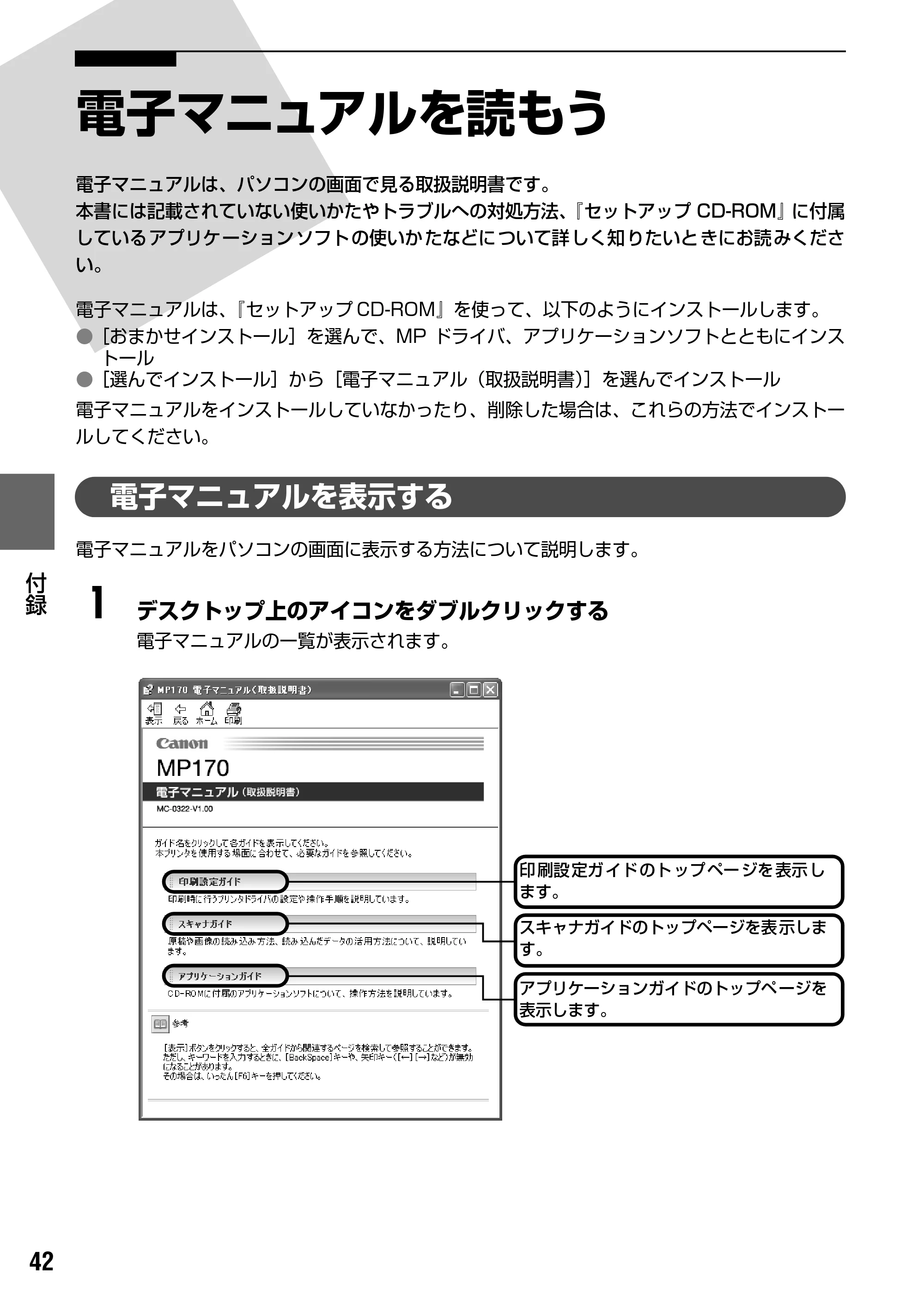 キヤノン PIXUS MP170 操作ガイド（パソコン操作編） （PDF形式／15.96Mバイト） — 原本ページ — 44ページ