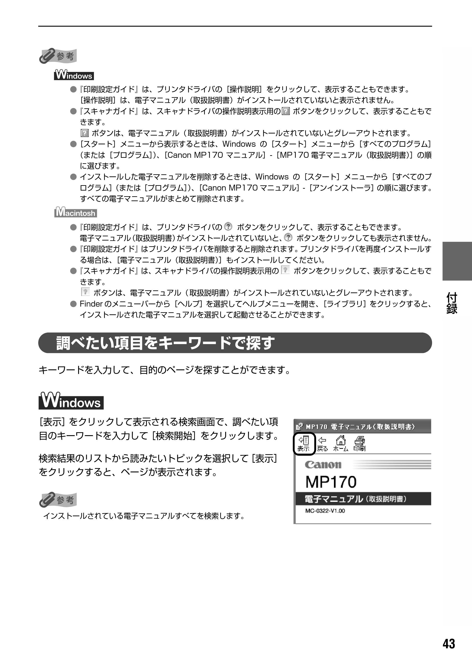 キヤノン PIXUS MP170 操作ガイド（パソコン操作編） （PDF形式／15.96Mバイト） — 仕様 — 原本ページ — 45ページ