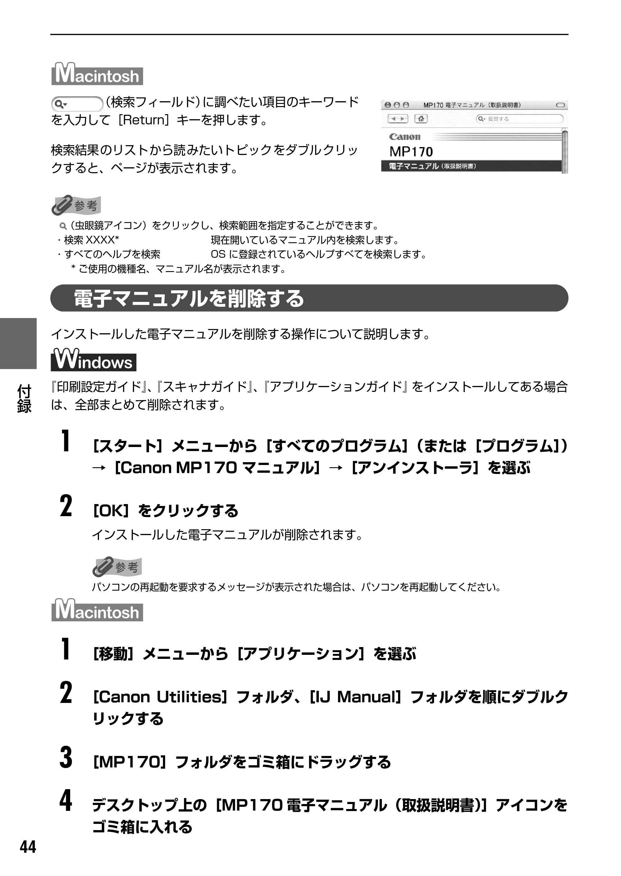 キヤノン PIXUS MP170 操作ガイド（パソコン操作編） （PDF形式／15.96Mバイト） — 原本ページ — 46ページ