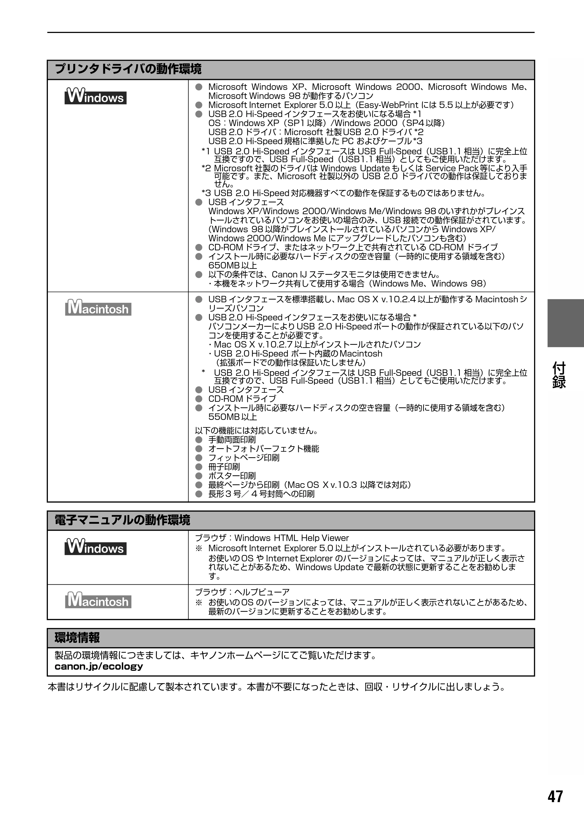 キヤノン PIXUS MP170 操作ガイド（パソコン操作編） （PDF形式／15.96Mバイト） — 使用済みインクカートリッジ回収のお願い — 原本ページ — 49ページ