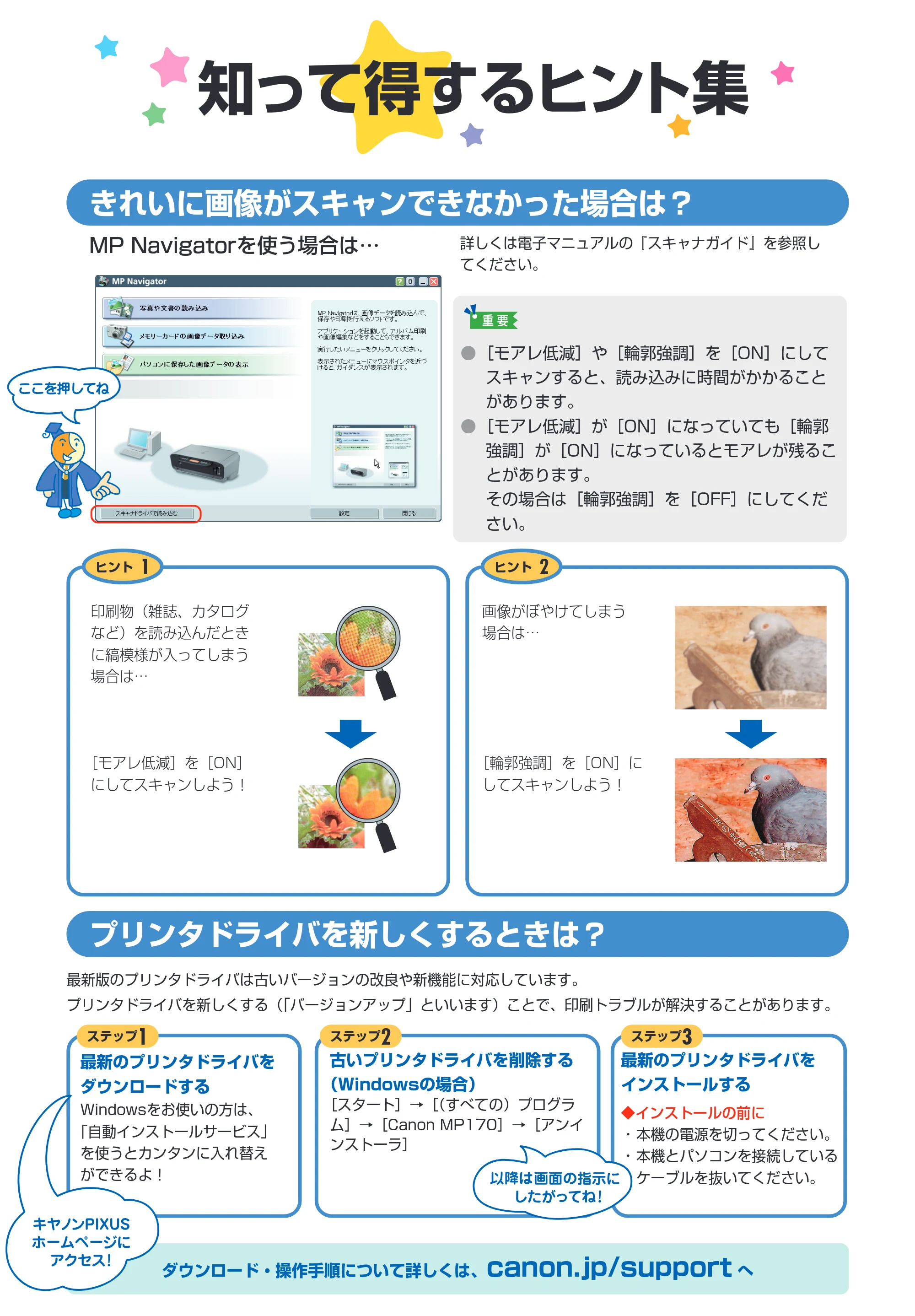 キヤノン PIXUS MP170 操作ガイド（パソコン操作編） （PDF形式／15.96Mバイト） — 原本ページ — 53ページ