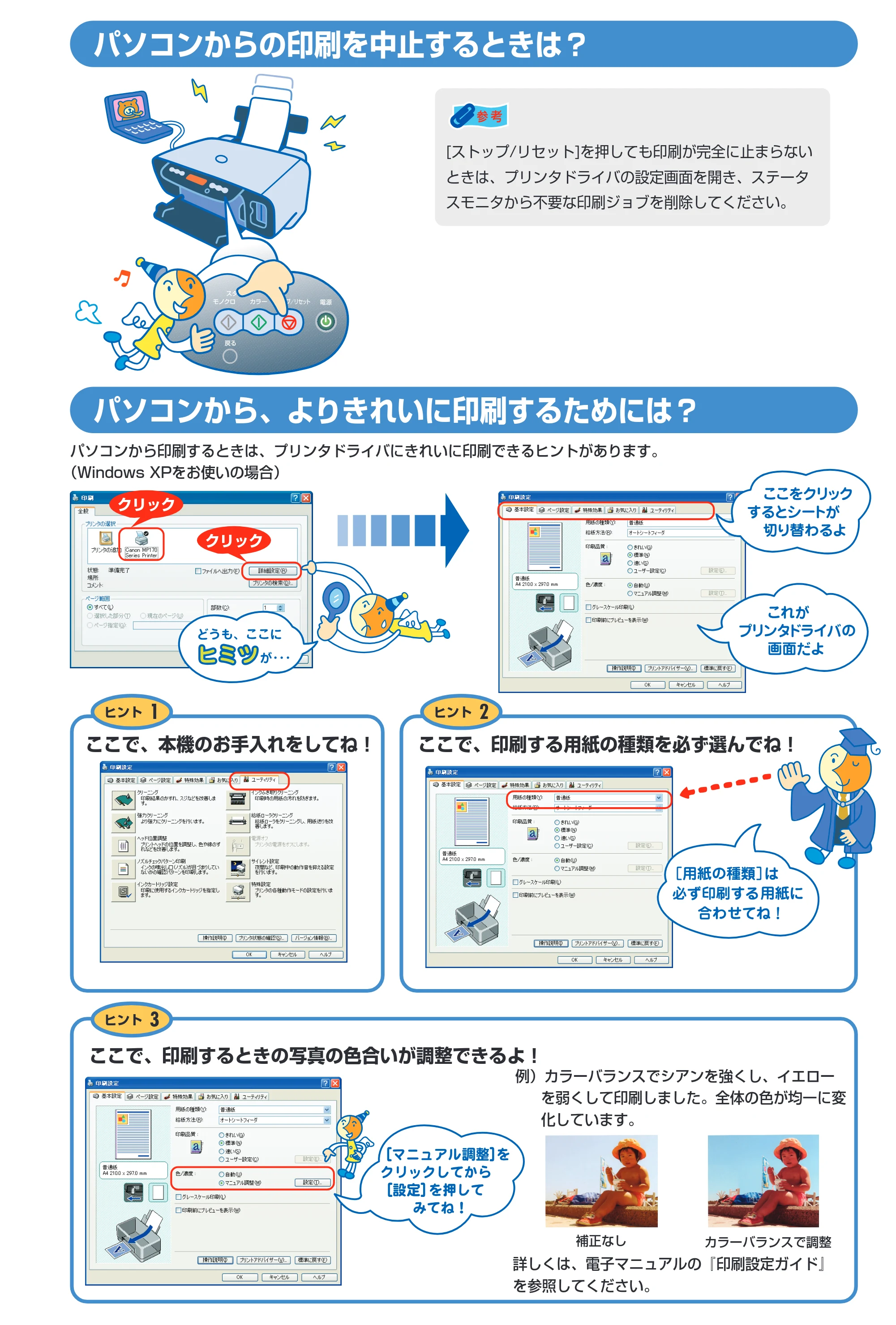 キヤノン PIXUS MP170 操作ガイド（パソコン操作編） （PDF形式／15.96Mバイト） — 原本ページ — 54ページ