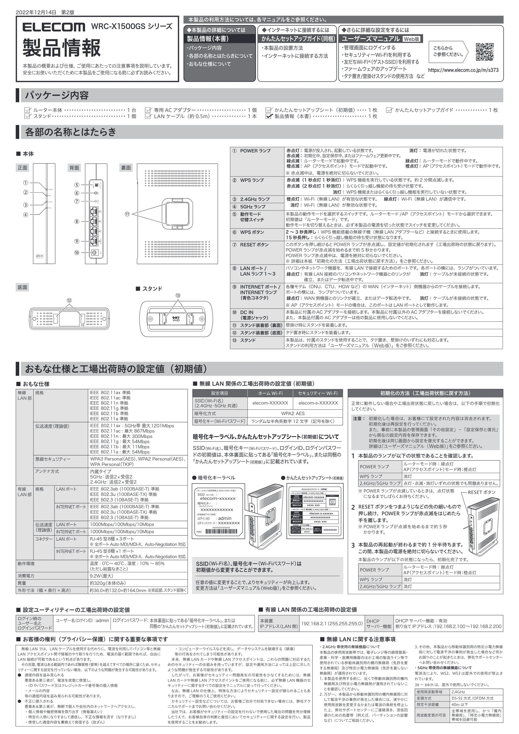 エレコム WRC-X1500GSA-B 1.製品情報 — WRC-X1500GS シリーズ — 原本ページ — 1ページ