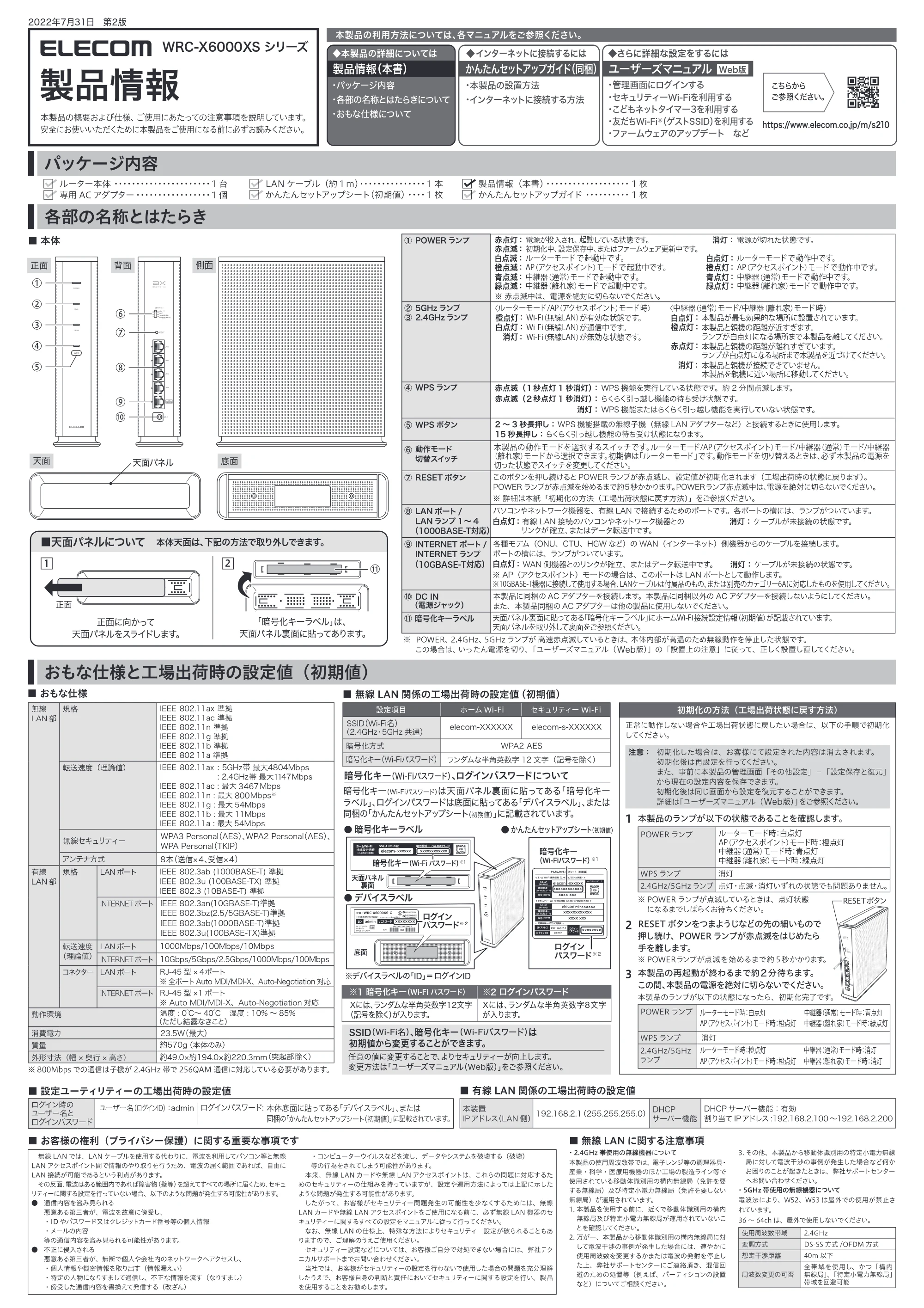 エレコム WRC-X6000XS-G 1.製品情報 — WRC-X6000XS シリーズ — 原本ページ — 1ページ