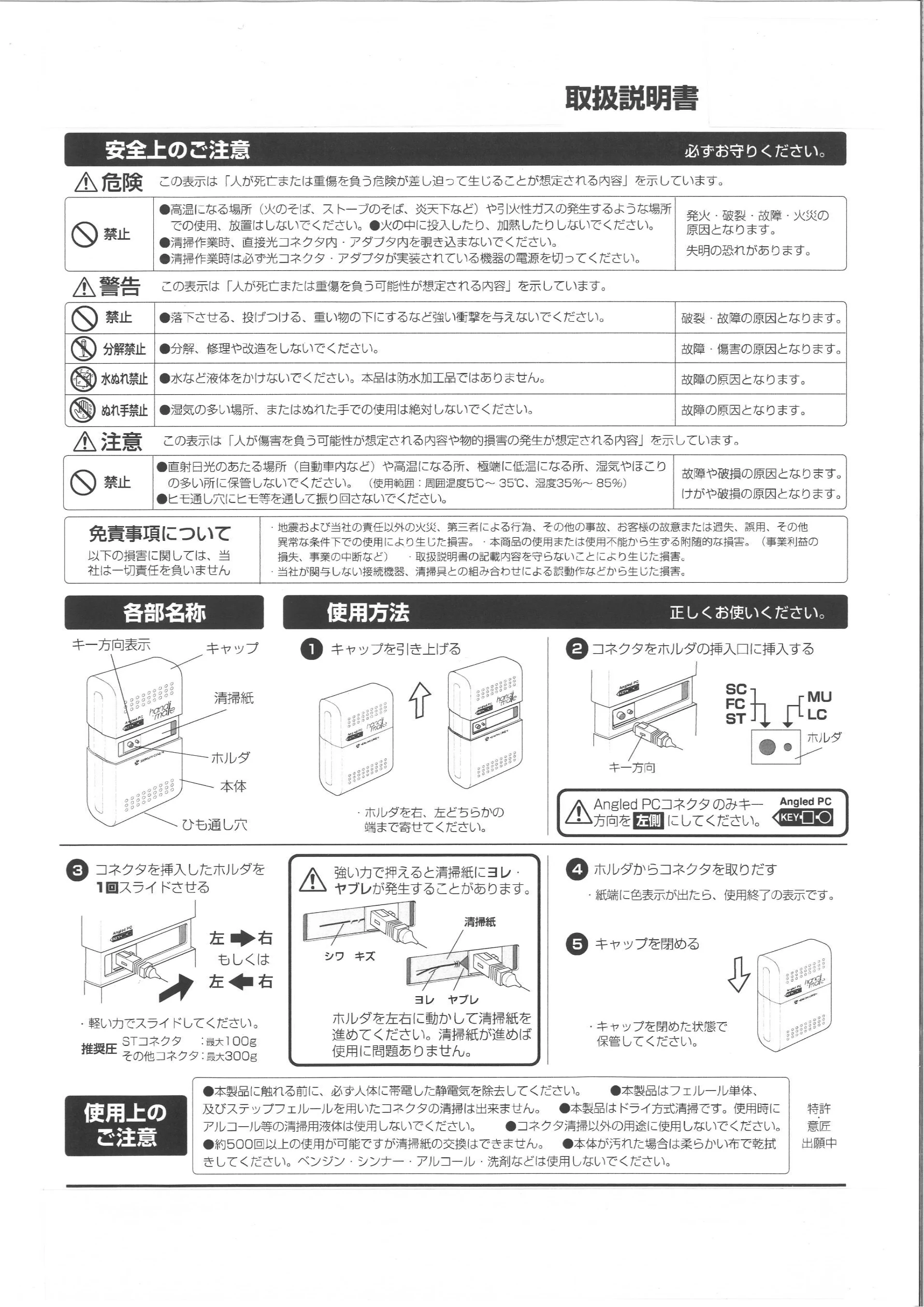 サンワサプライ HAD-CLEAN 取扱説明書 — 一 キー方向表示 キャップ QO キャップを引き上げる @) コネクタをホルダの挿入口に挿入する 「 — 図版 1-1 — 1ページ
